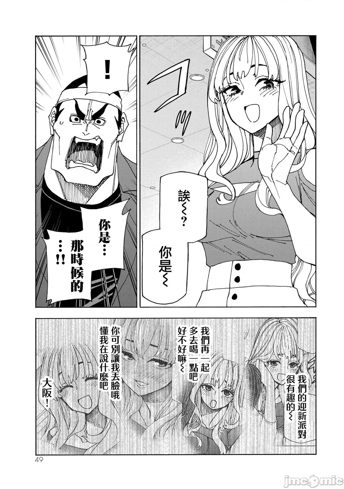 一根筋的風紀委員與裙長不當的JK 一根筋的風紀委員與裙長不當的JK 73 第19页