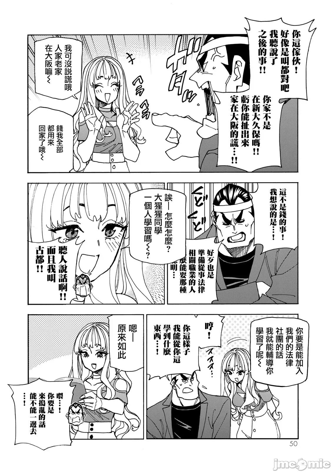 一根筋的風紀委員與裙長不當的JK 一根筋的風紀委員與裙長不當的JK 73 第20页