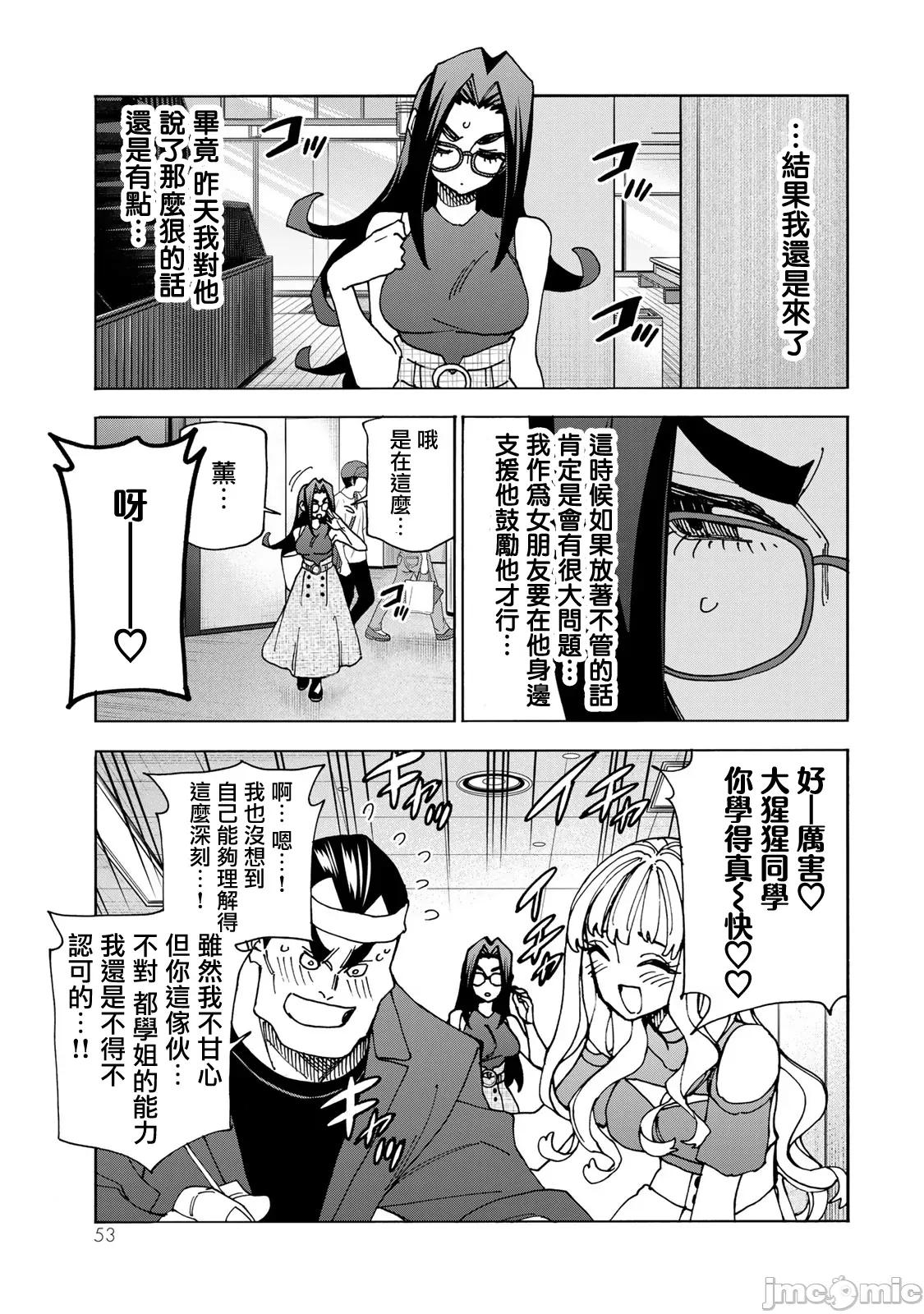 一根筋的風紀委員與裙長不當的JK 一根筋的風紀委員與裙長不當的JK 73 第23页