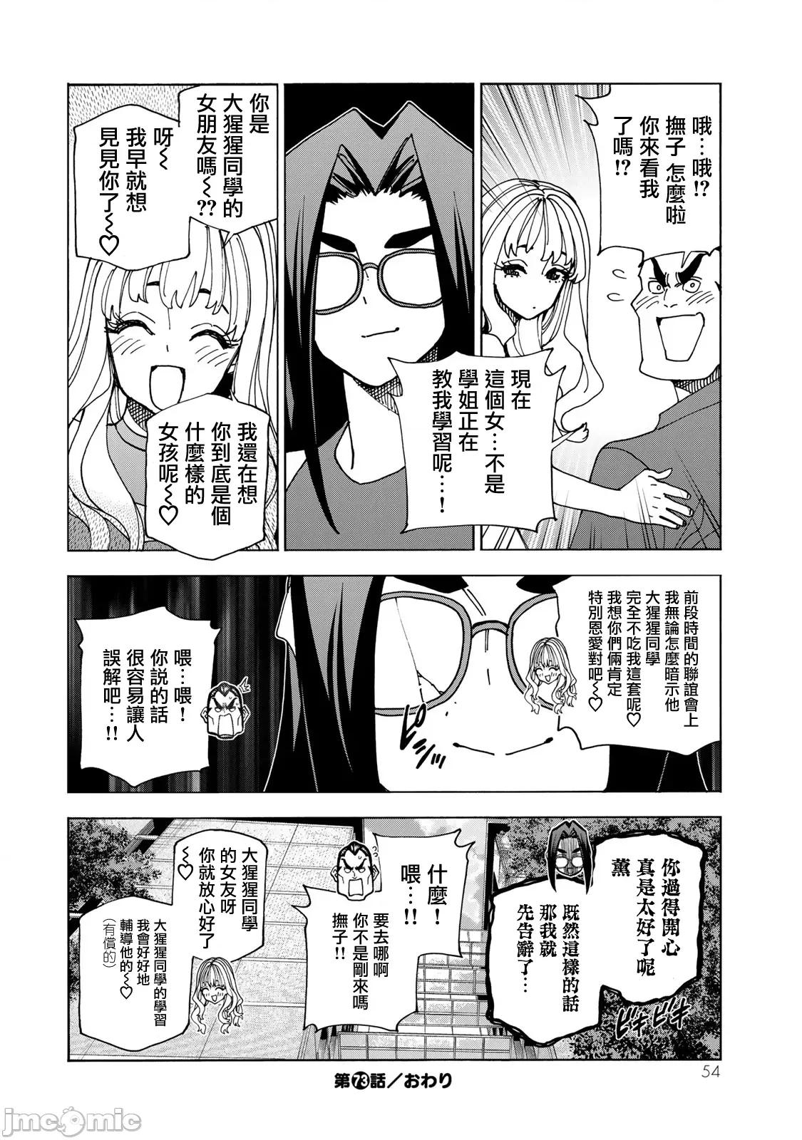 一根筋的風紀委員與裙長不當的JK 一根筋的風紀委員與裙長不當的JK 73 第24页