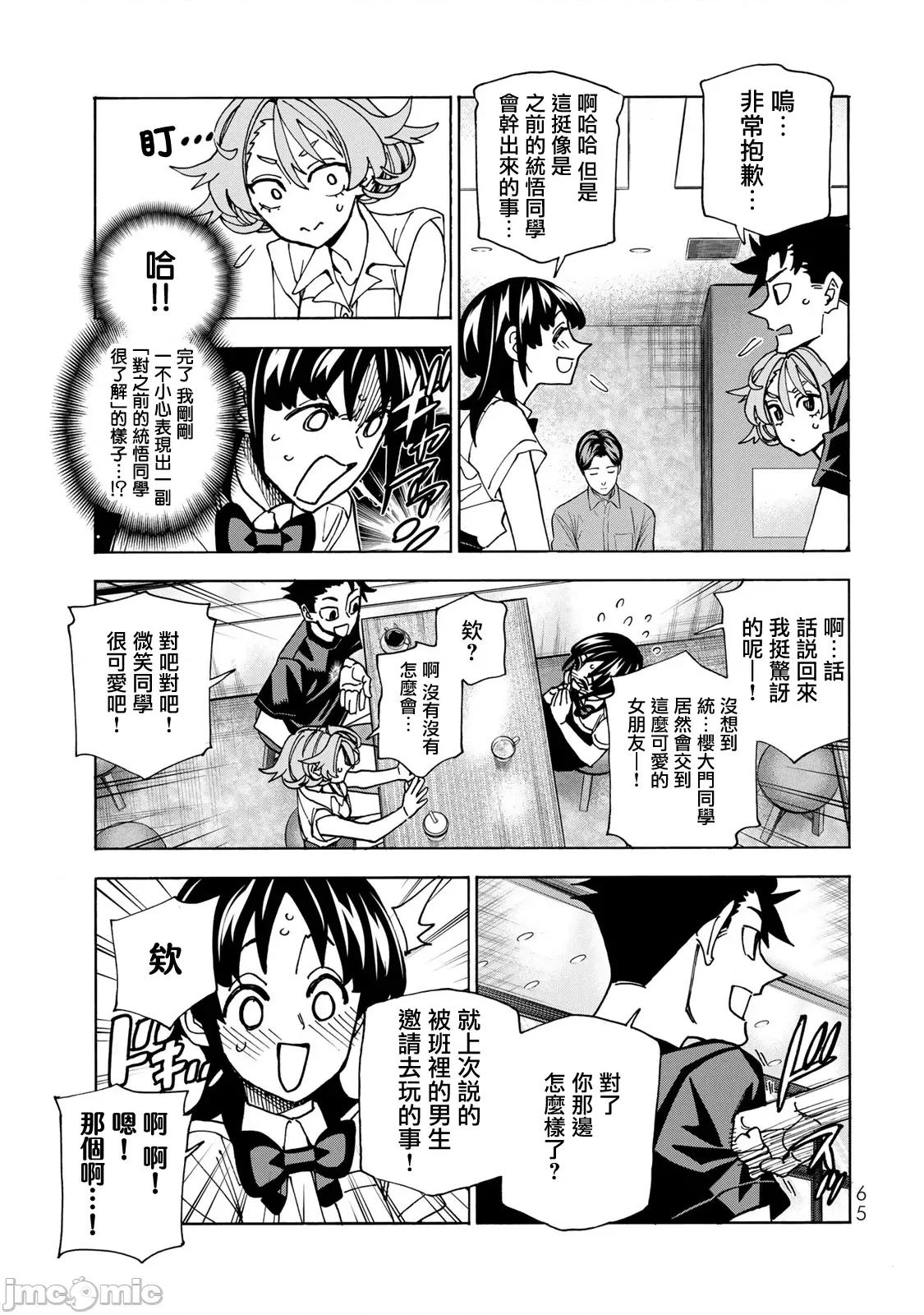 一根筋的風紀委員與裙長不當的JK 一根筋的風紀委員與裙長不當的JK 74 第9页