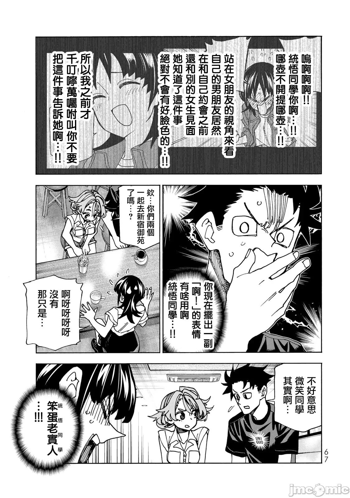 一根筋的風紀委員與裙長不當的JK 一根筋的風紀委員與裙長不當的JK 74 第11页