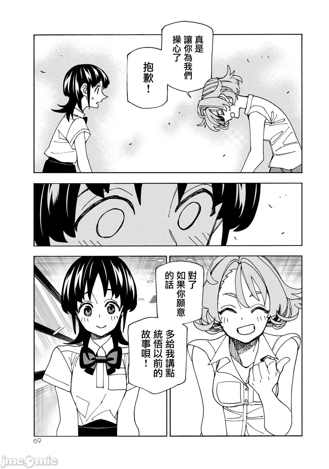 一根筋的風紀委員與裙長不當的JK 一根筋的風紀委員與裙長不當的JK 74 第13页
