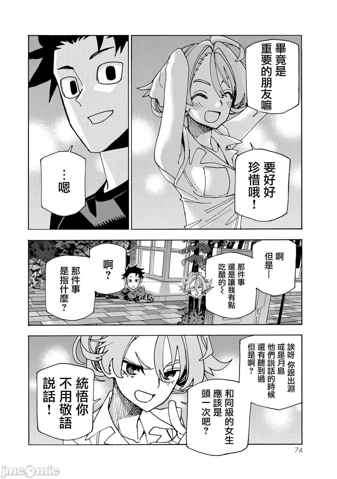 一根筋的風紀委員與裙長不當的JK 一根筋的風紀委員與裙長不當的JK 74 第18页