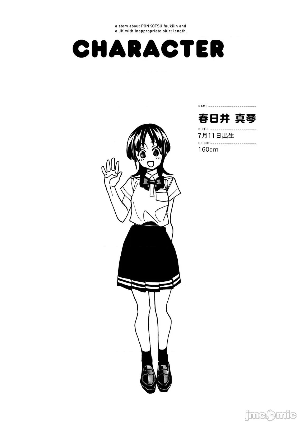 一根筋的風紀委員與裙長不當的JK 一根筋的風紀委員與裙長不當的JK 74 第23页