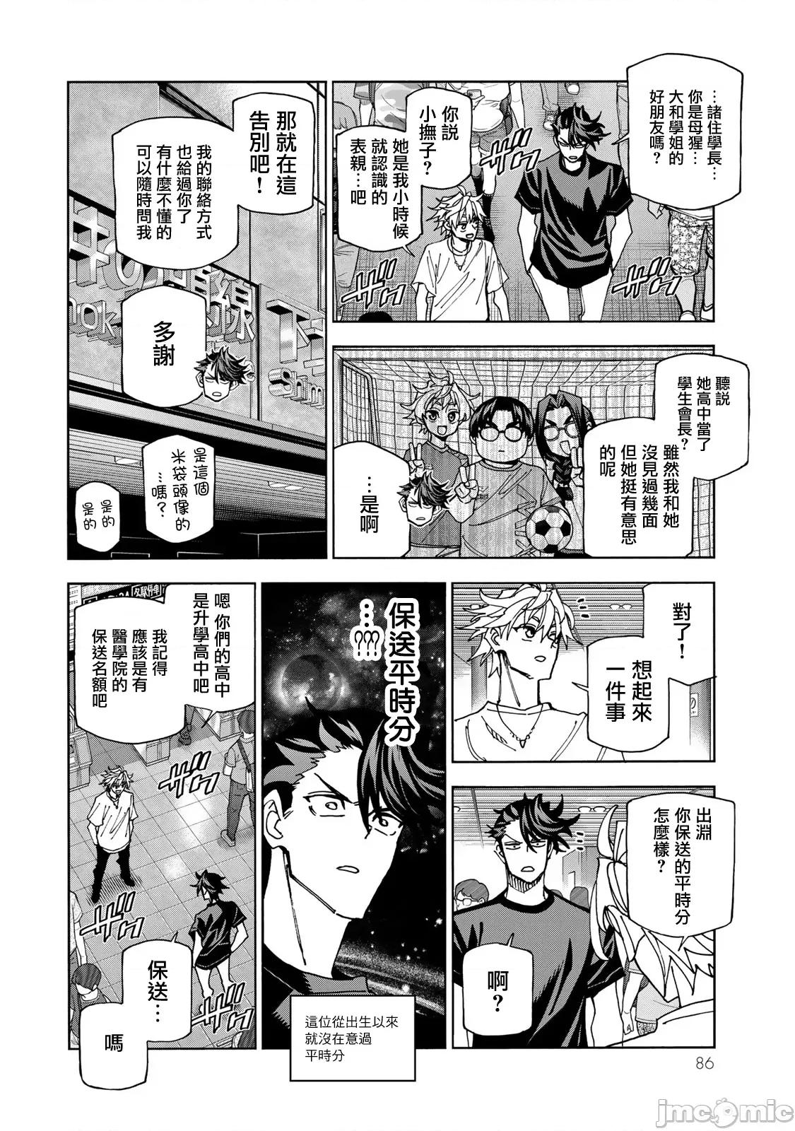 一根筋的風紀委員與裙長不當的JK 一根筋的風紀委員與裙長不當的JK 75 第6页