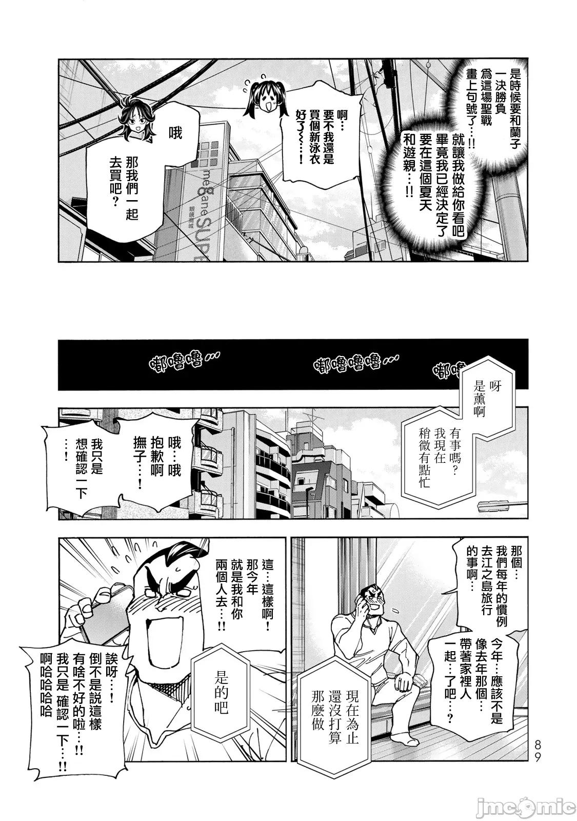 一根筋的風紀委員與裙長不當的JK 一根筋的風紀委員與裙長不當的JK 75 第9页