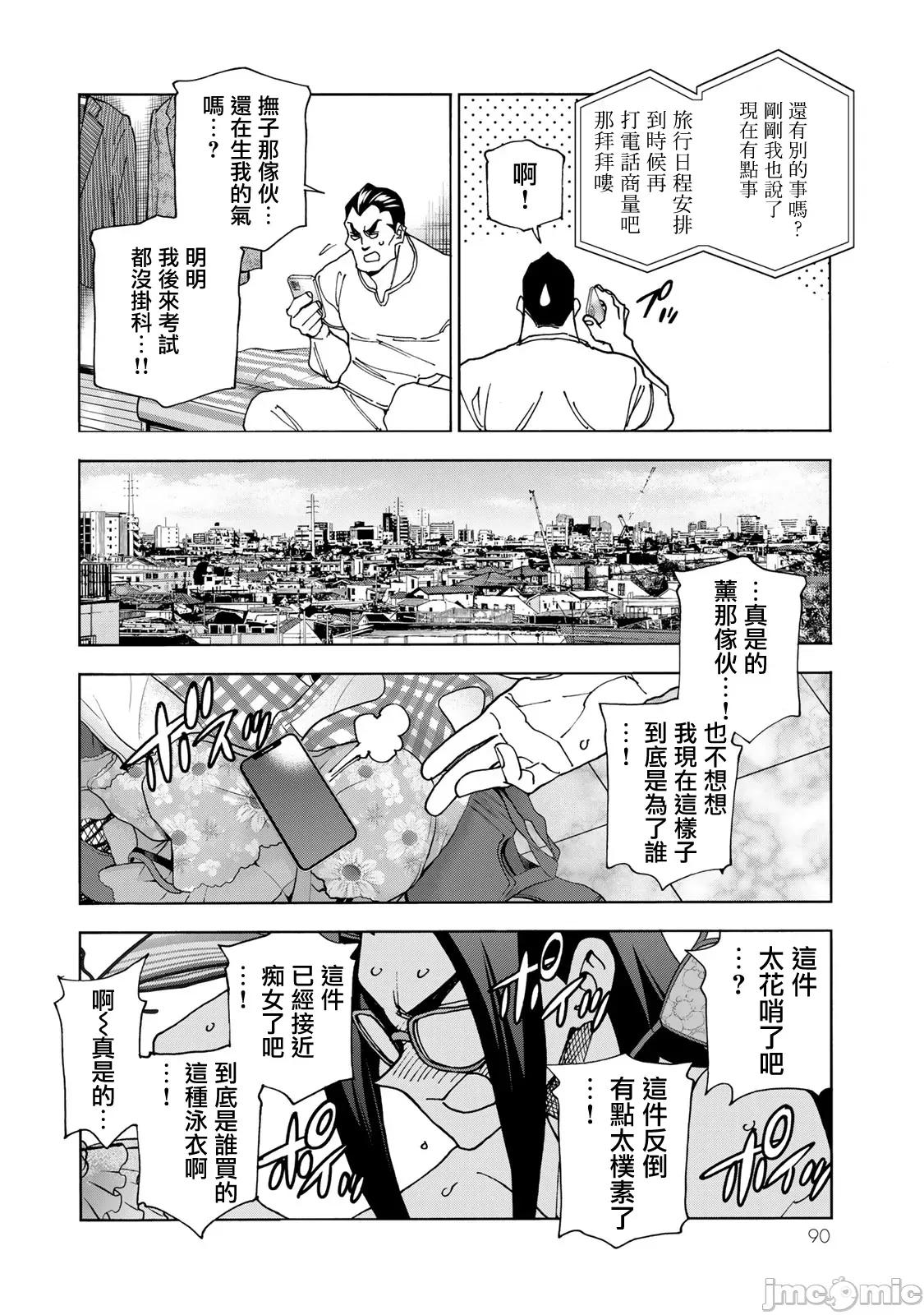 一根筋的風紀委員與裙長不當的JK 一根筋的風紀委員與裙長不當的JK 75 第10页