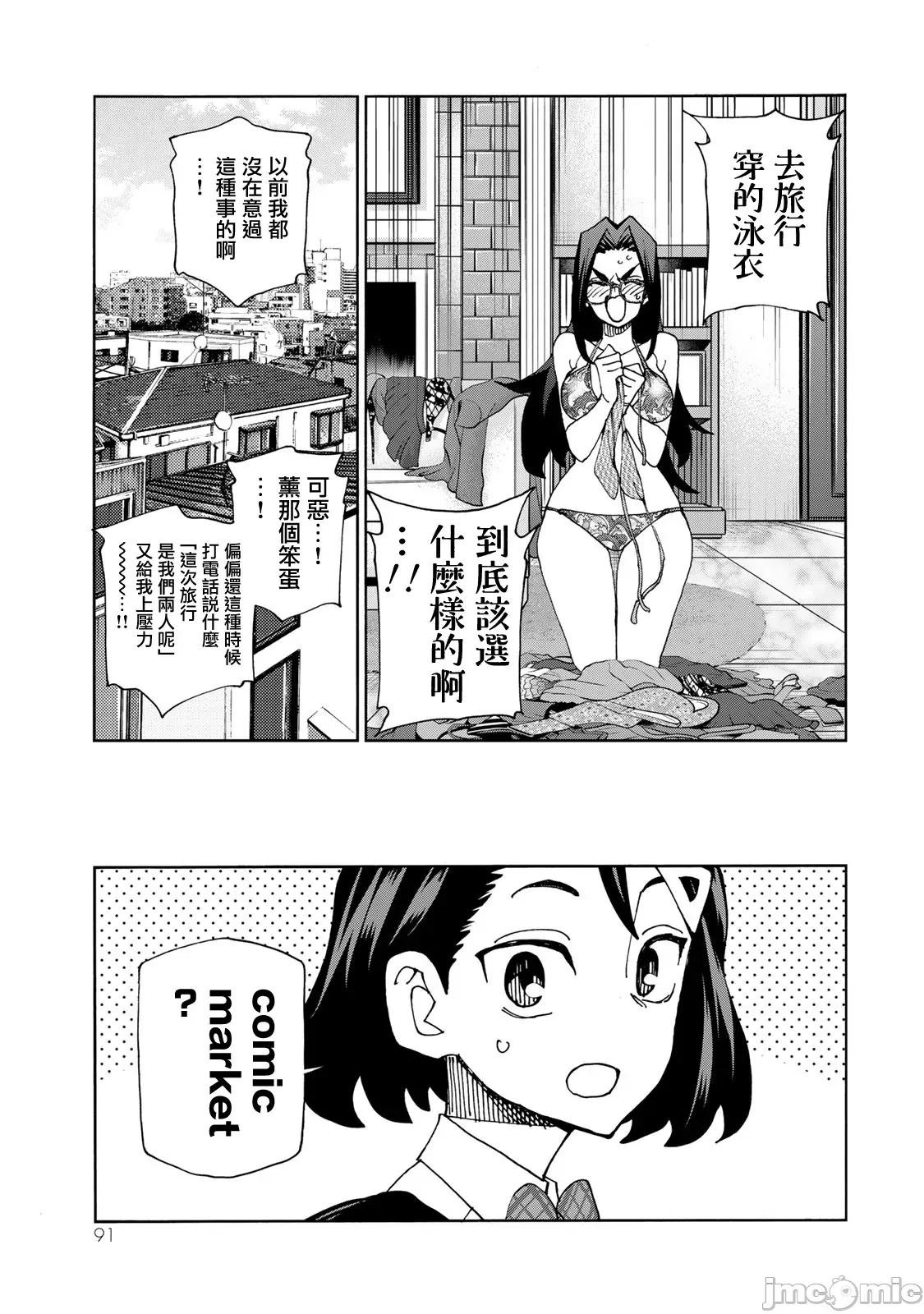 一根筋的風紀委員與裙長不當的JK 一根筋的風紀委員與裙長不當的JK 75 第11页