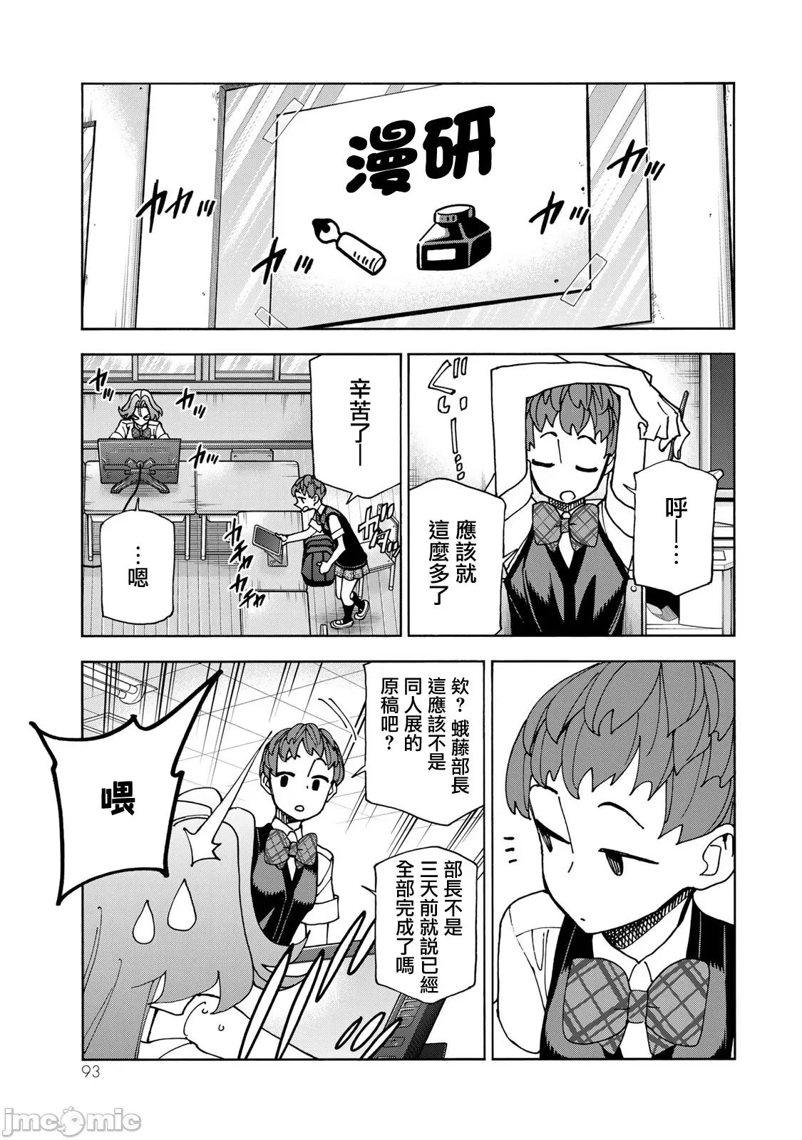 一根筋的風紀委員與裙長不當的JK 一根筋的風紀委員與裙長不當的JK 75 第13页