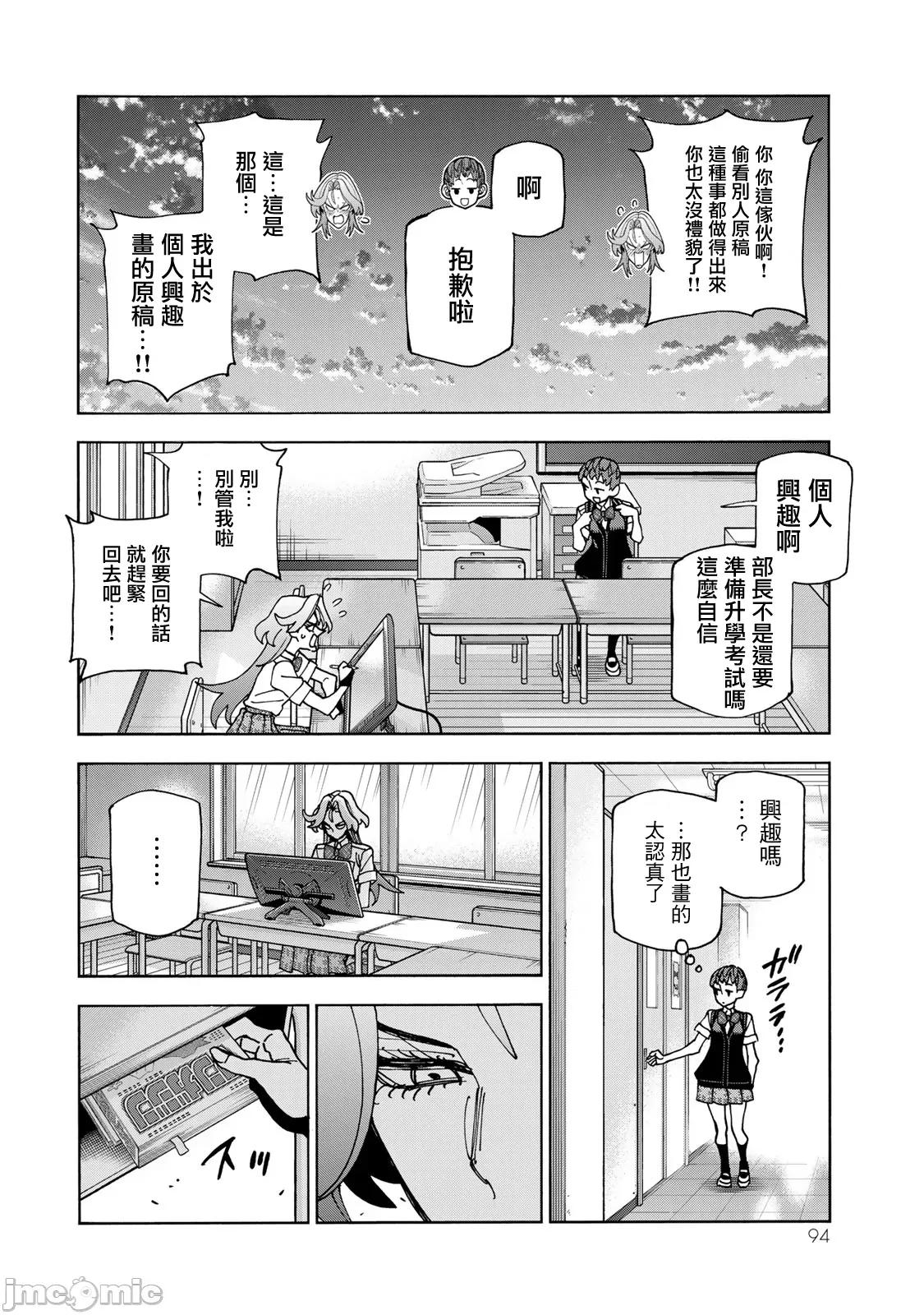 一根筋的風紀委員與裙長不當的JK 一根筋的風紀委員與裙長不當的JK 75 第14页