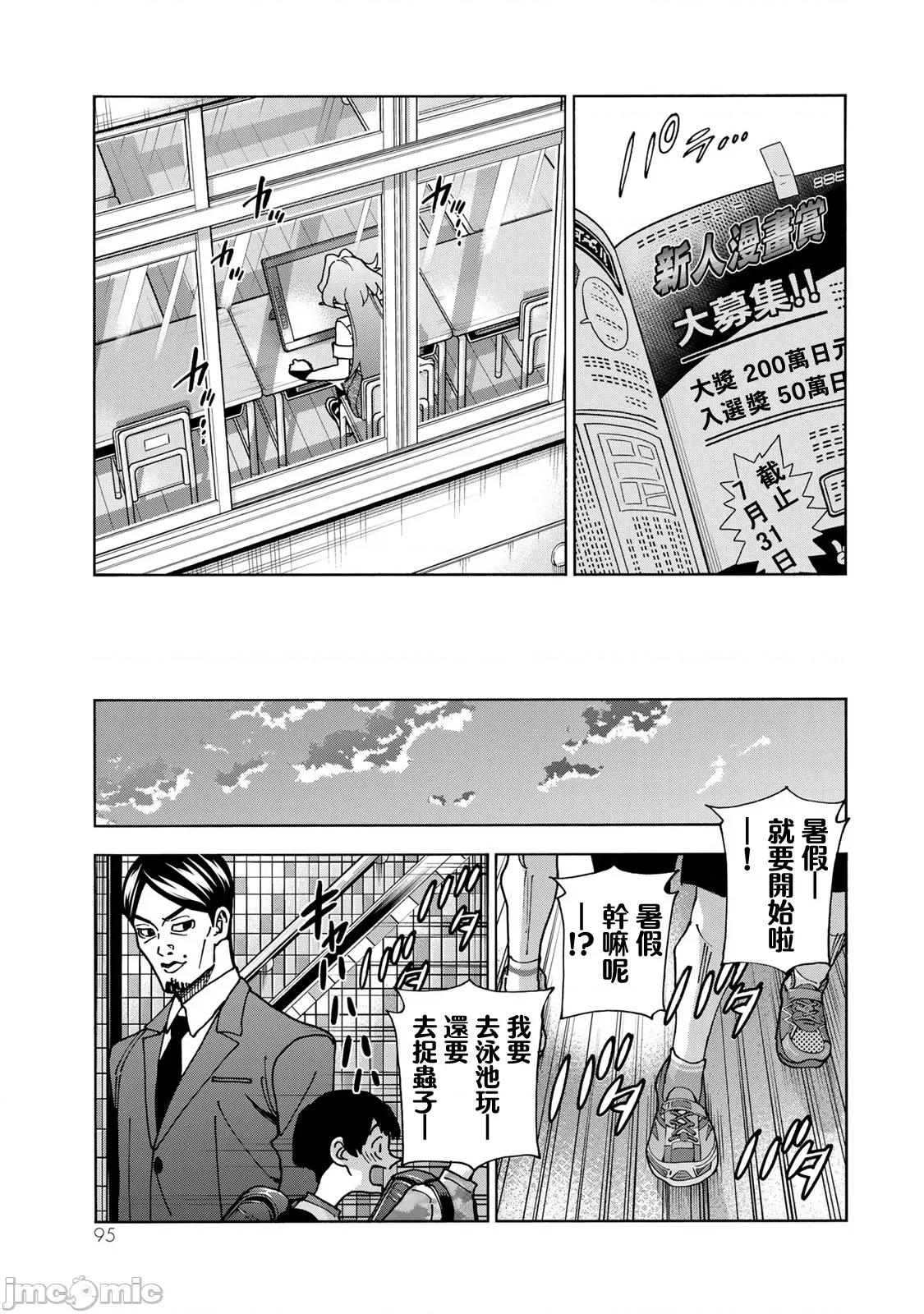 一根筋的風紀委員與裙長不當的JK 一根筋的風紀委員與裙長不當的JK 75 第15页