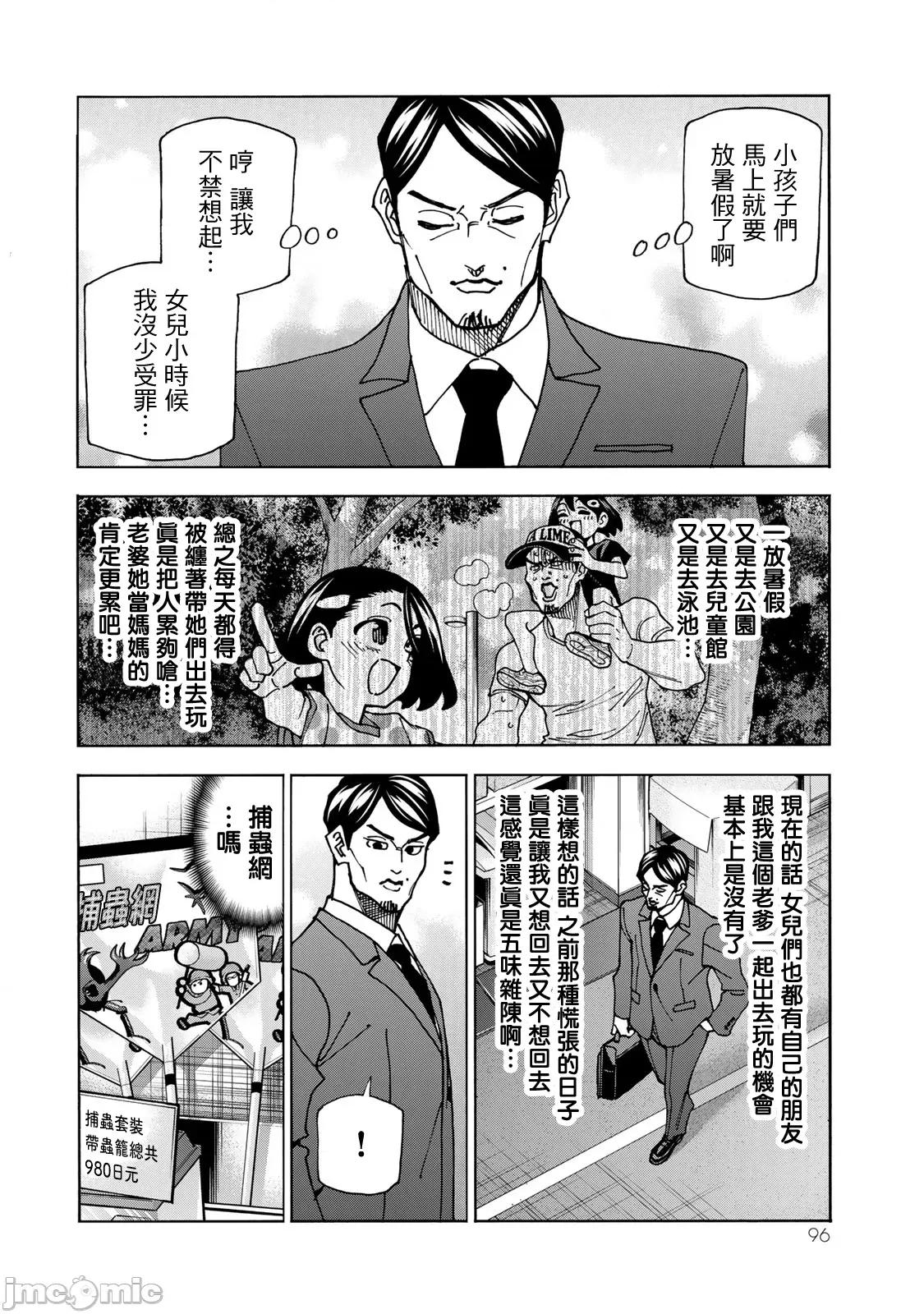 一根筋的風紀委員與裙長不當的JK 一根筋的風紀委員與裙長不當的JK 75 第16页