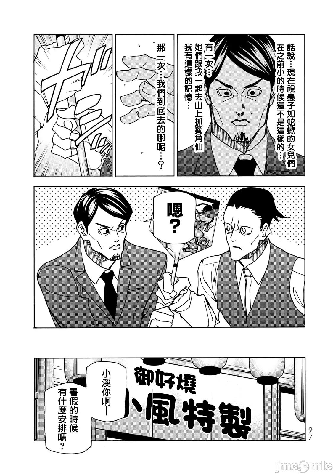一根筋的風紀委員與裙長不當的JK 一根筋的風紀委員與裙長不當的JK 75 第17页