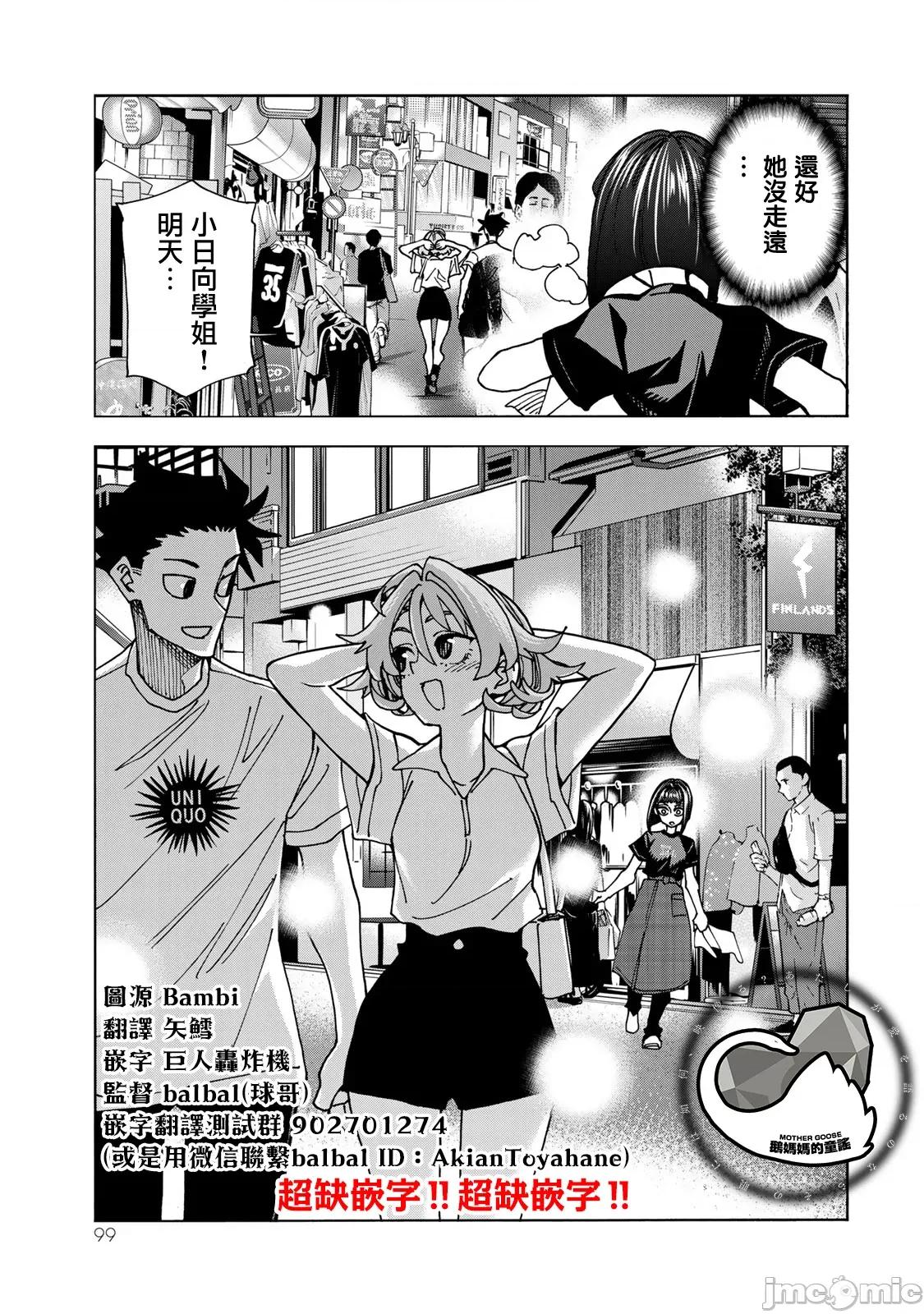 一根筋的風紀委員與裙長不當的JK 一根筋的風紀委員與裙長不當的JK 75 第19页