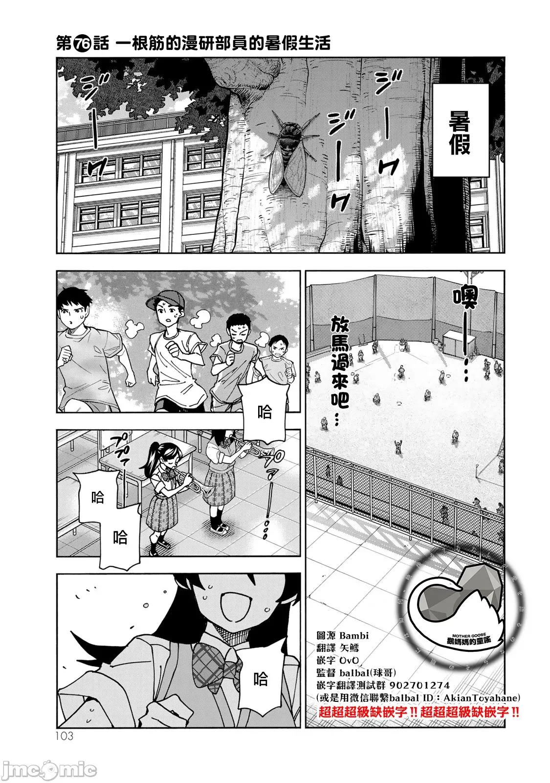一根筋的風紀委員與裙長不當的JK 一根筋的風紀委員與裙長不當的JK 76 第1页
