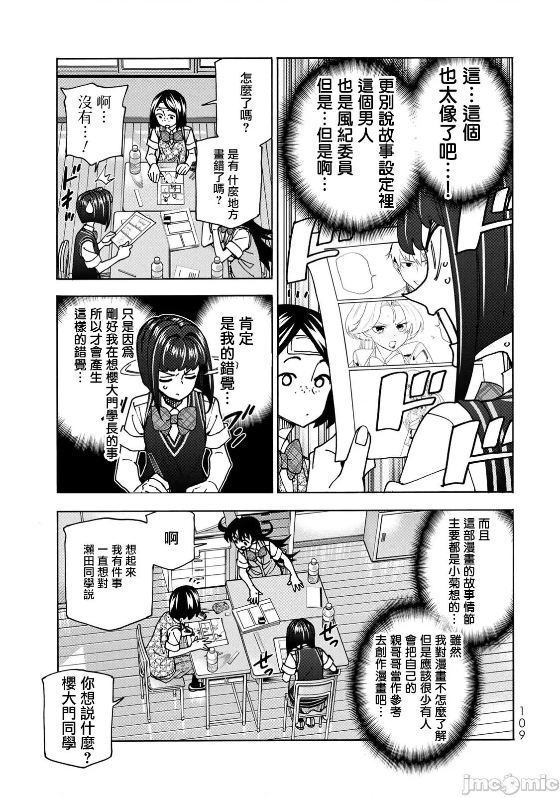 一根筋的風紀委員與裙長不當的JK 一根筋的風紀委員與裙長不當的JK 76 第7页