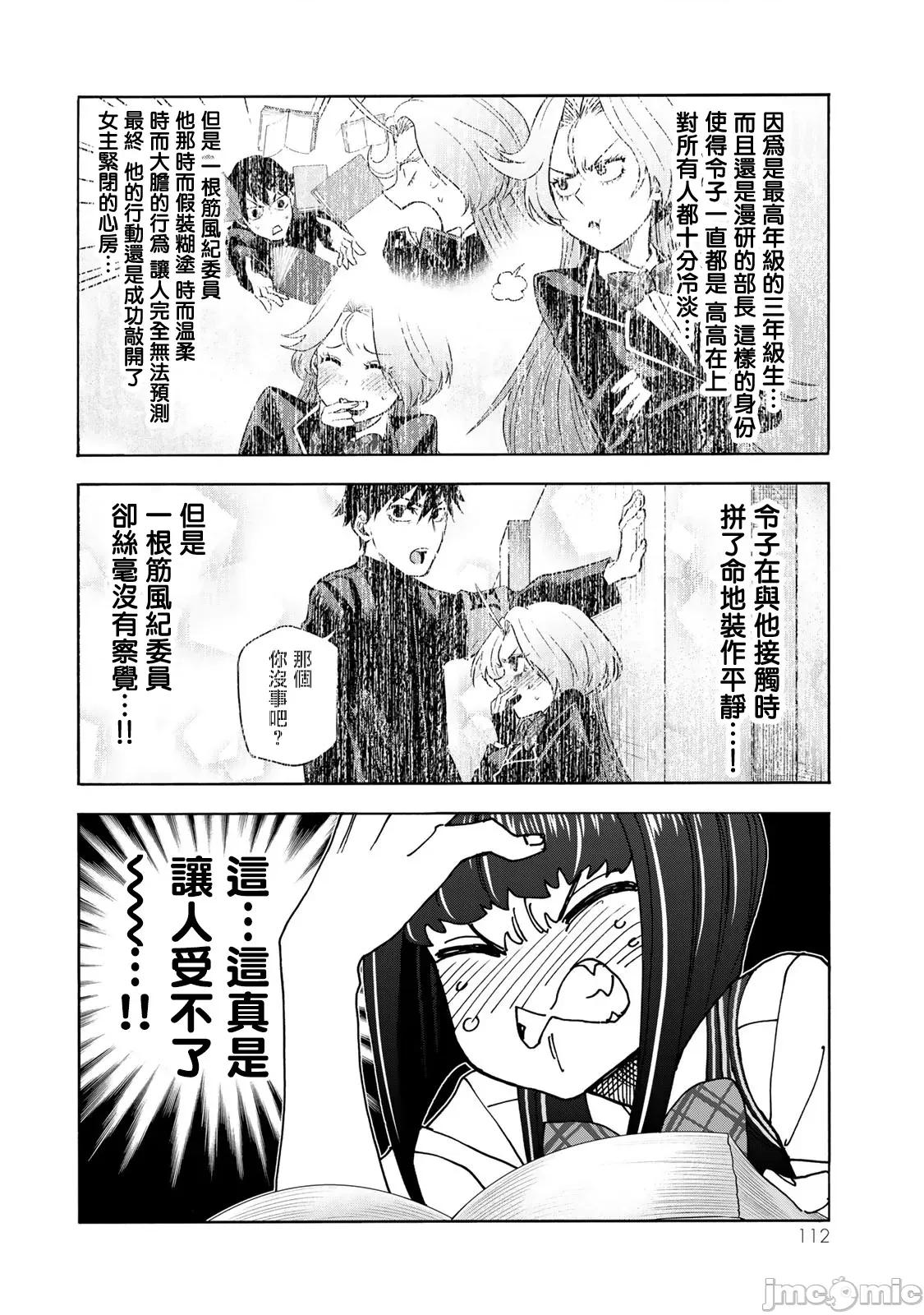 一根筋的風紀委員與裙長不當的JK 一根筋的風紀委員與裙長不當的JK 76 第10页