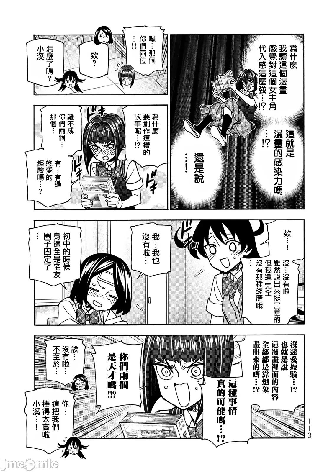 一根筋的風紀委員與裙長不當的JK 一根筋的風紀委員與裙長不當的JK 76 第11页