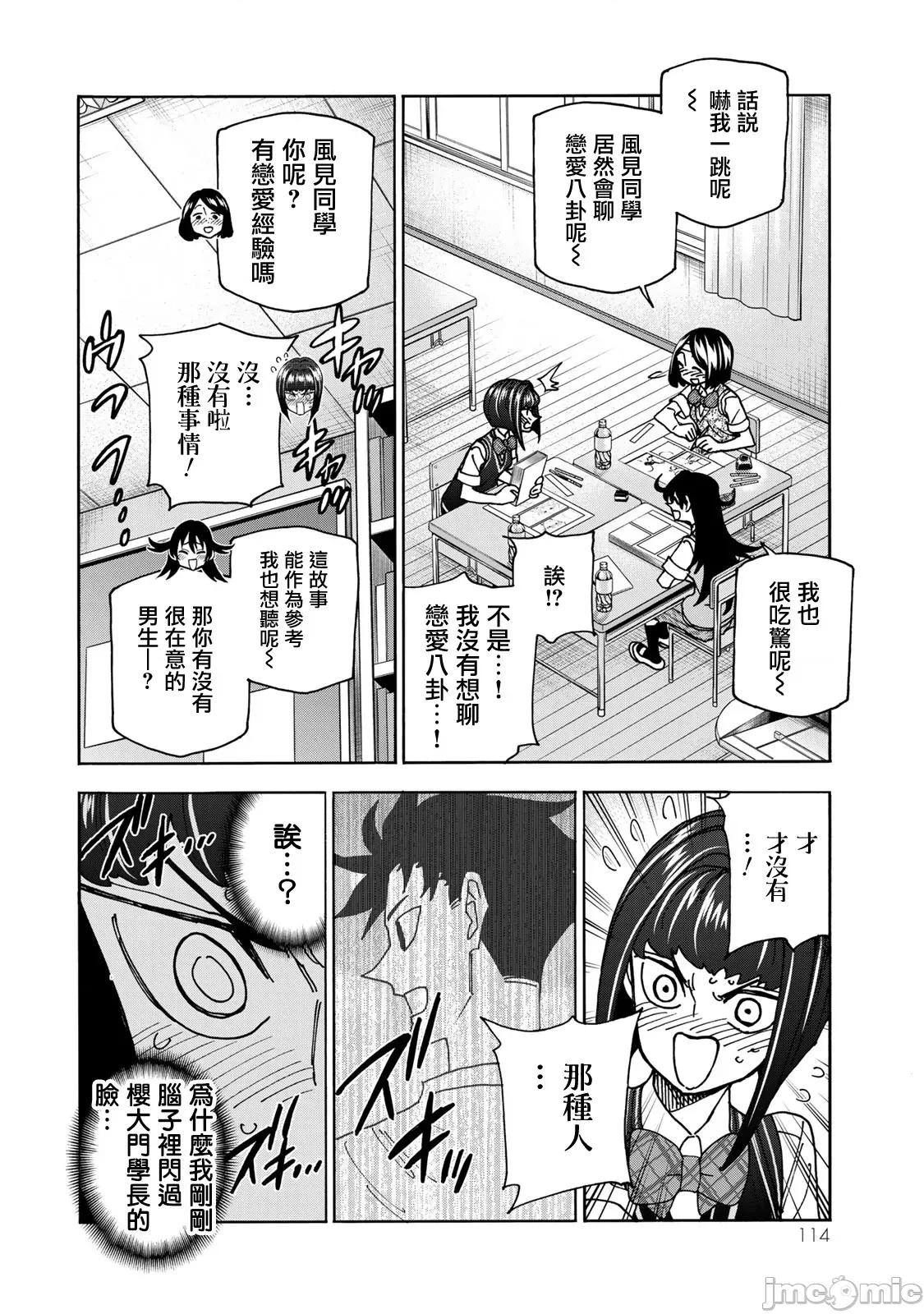 一根筋的風紀委員與裙長不當的JK 一根筋的風紀委員與裙長不當的JK 76 第12页