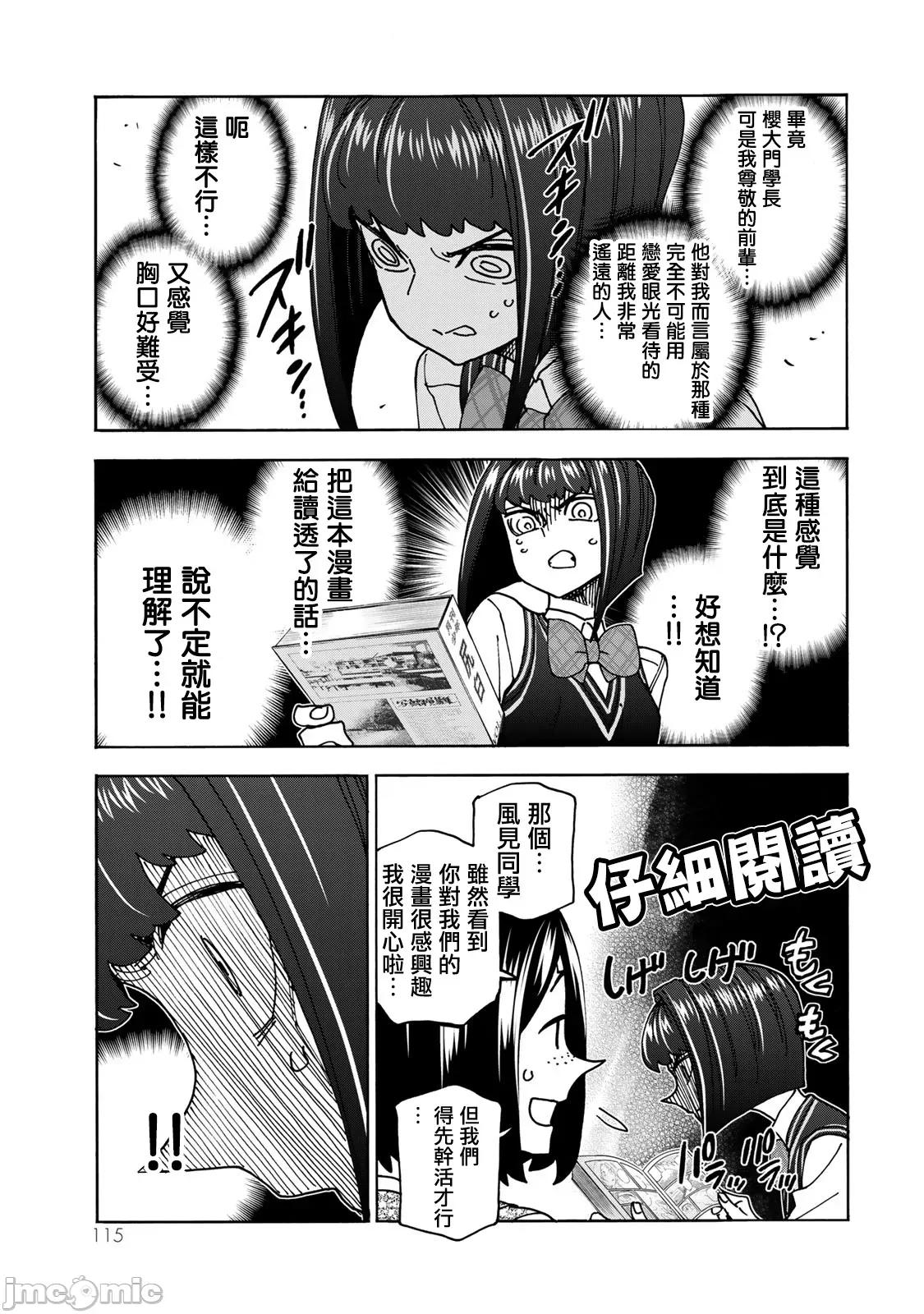 一根筋的風紀委員與裙長不當的JK 一根筋的風紀委員與裙長不當的JK 76 第13页