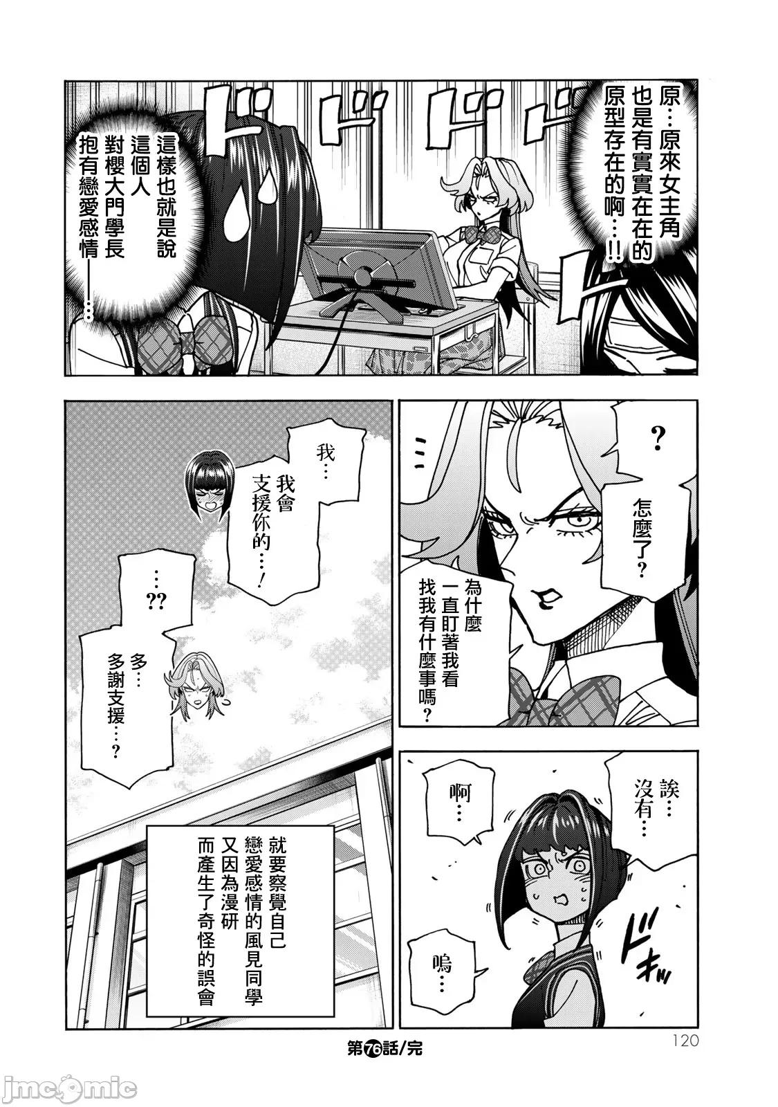 一根筋的風紀委員與裙長不當的JK 一根筋的風紀委員與裙長不當的JK 76 第18页