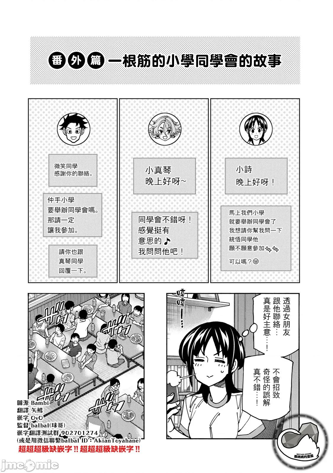 一根筋的風紀委員與裙長不當的JK 一根筋的風紀委員與裙長不當的JK 76 第20页