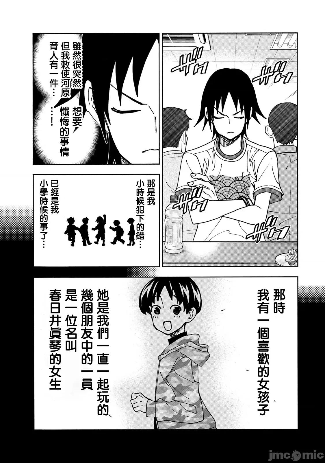 一根筋的風紀委員與裙長不當的JK 一根筋的風紀委員與裙長不當的JK 76 第21页