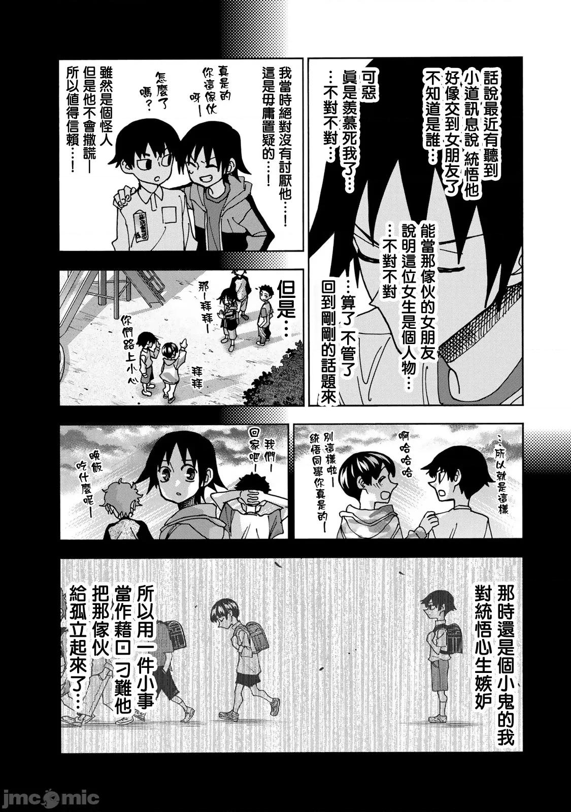 一根筋的風紀委員與裙長不當的JK 一根筋的風紀委員與裙長不當的JK 76 第23页