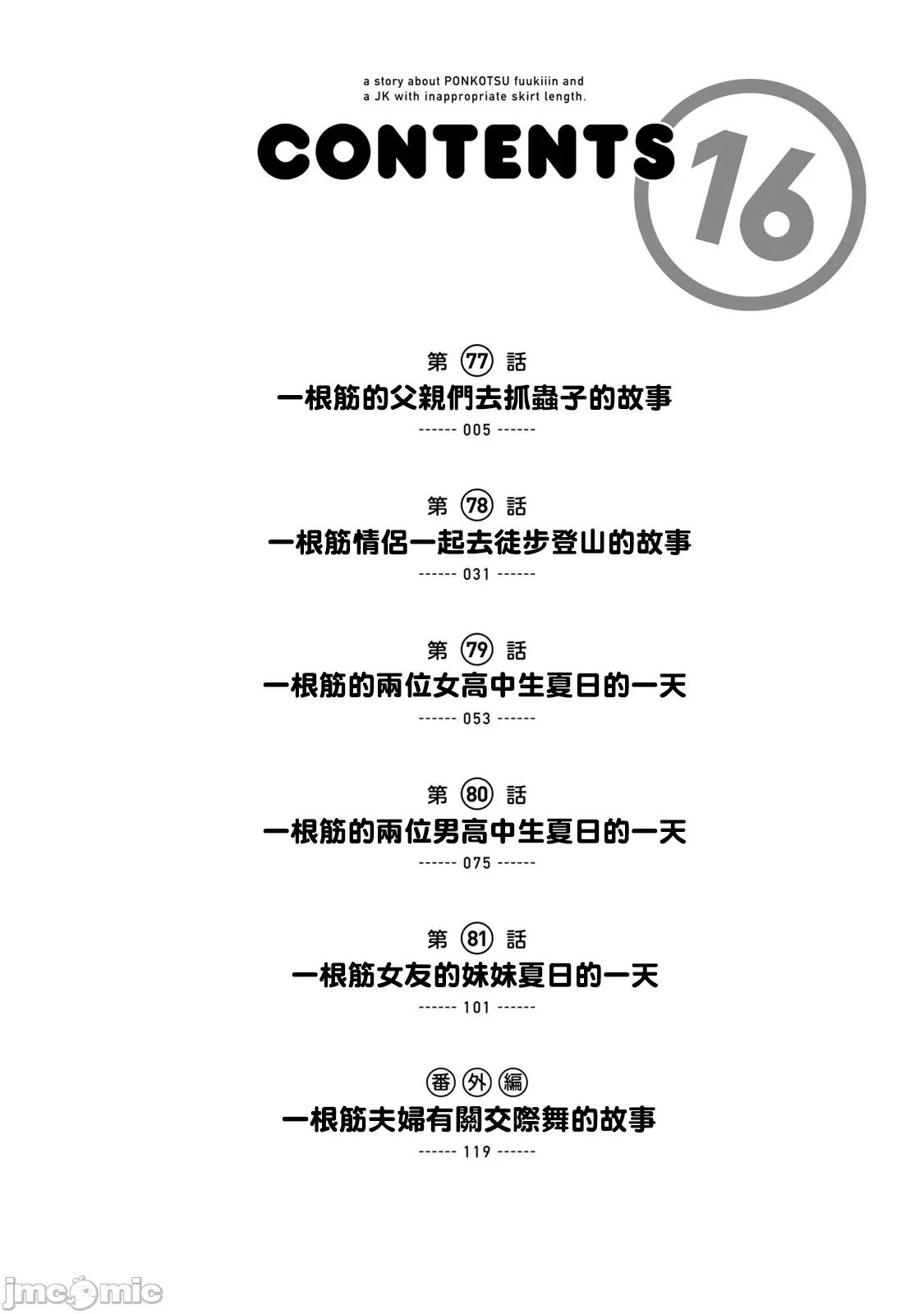 一根筋的風紀委員與裙長不當的JK 一根筋的風紀委員與裙長不當的JK 77 第5页
