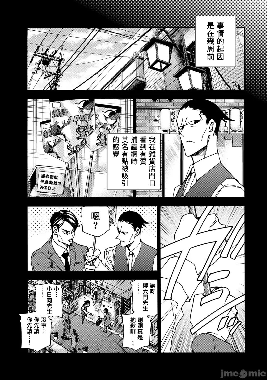 一根筋的風紀委員與裙長不當的JK 一根筋的風紀委員與裙長不當的JK 77 第8页