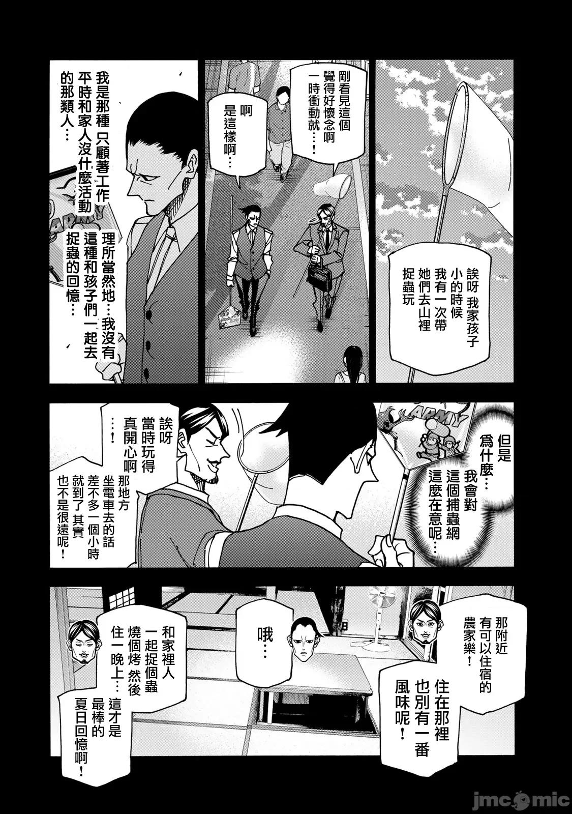 一根筋的風紀委員與裙長不當的JK 一根筋的風紀委員與裙長不當的JK 77 第9页
