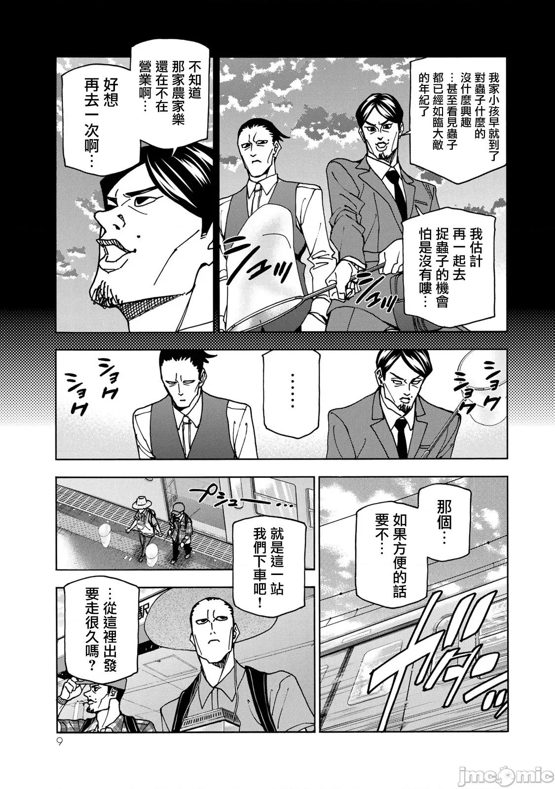 一根筋的風紀委員與裙長不當的JK 一根筋的風紀委員與裙長不當的JK 77 第10页