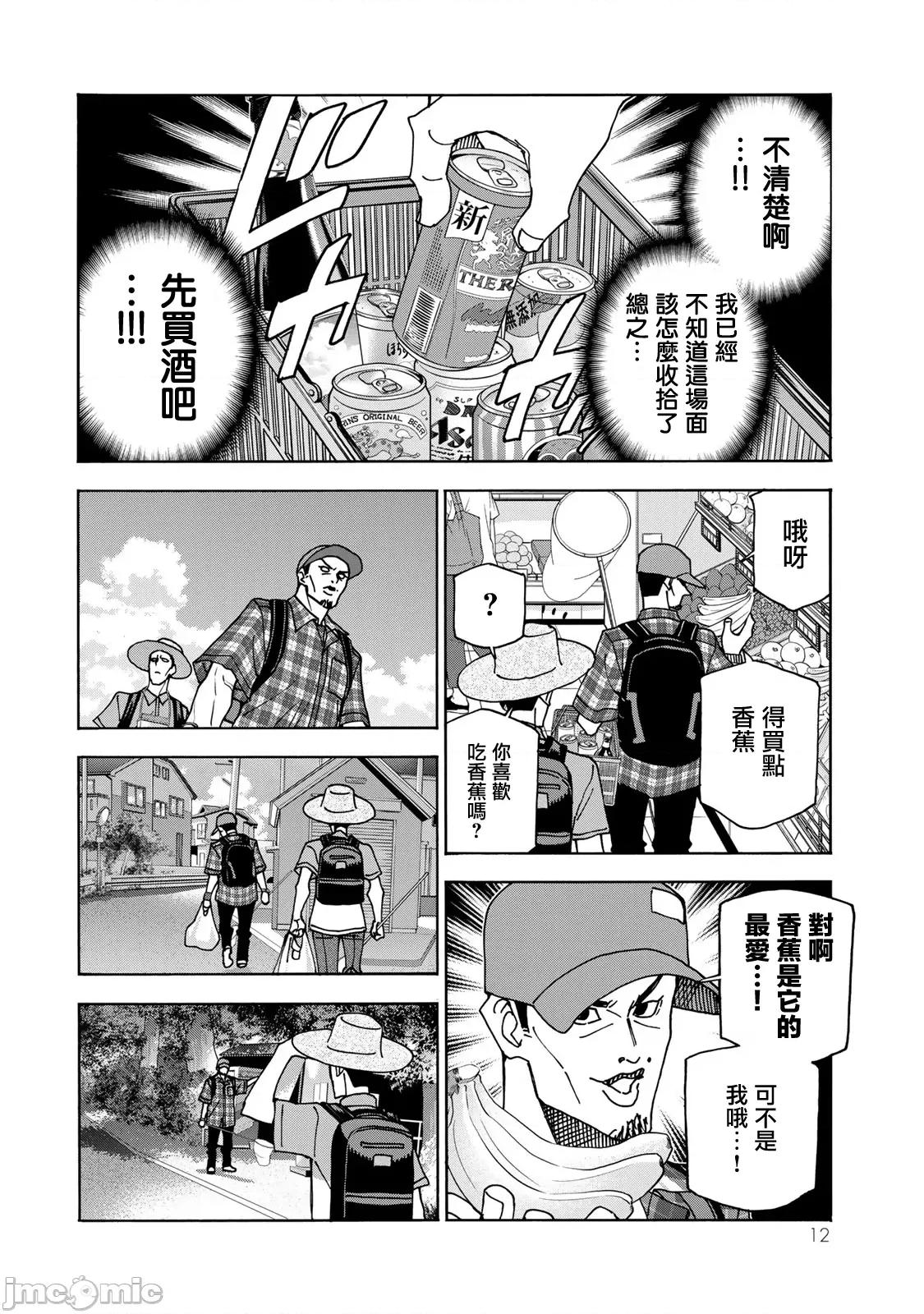 一根筋的風紀委員與裙長不當的JK 一根筋的風紀委員與裙長不當的JK 77 第13页