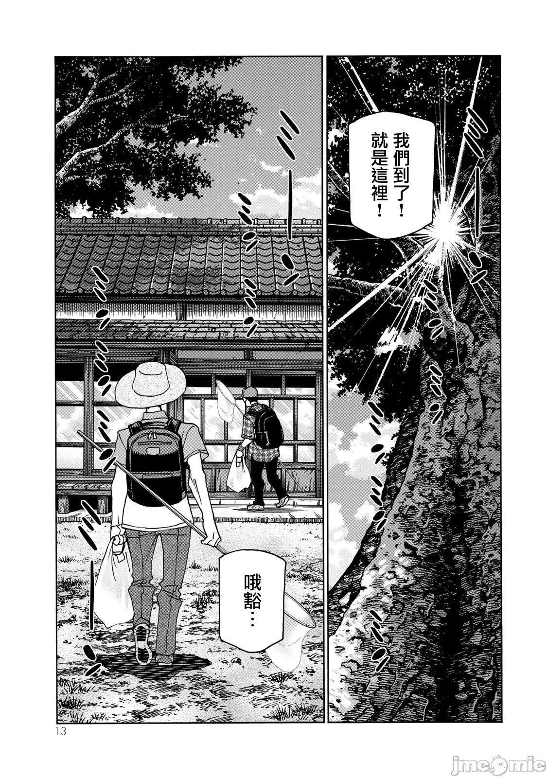 一根筋的風紀委員與裙長不當的JK 一根筋的風紀委員與裙長不當的JK 77 第14页