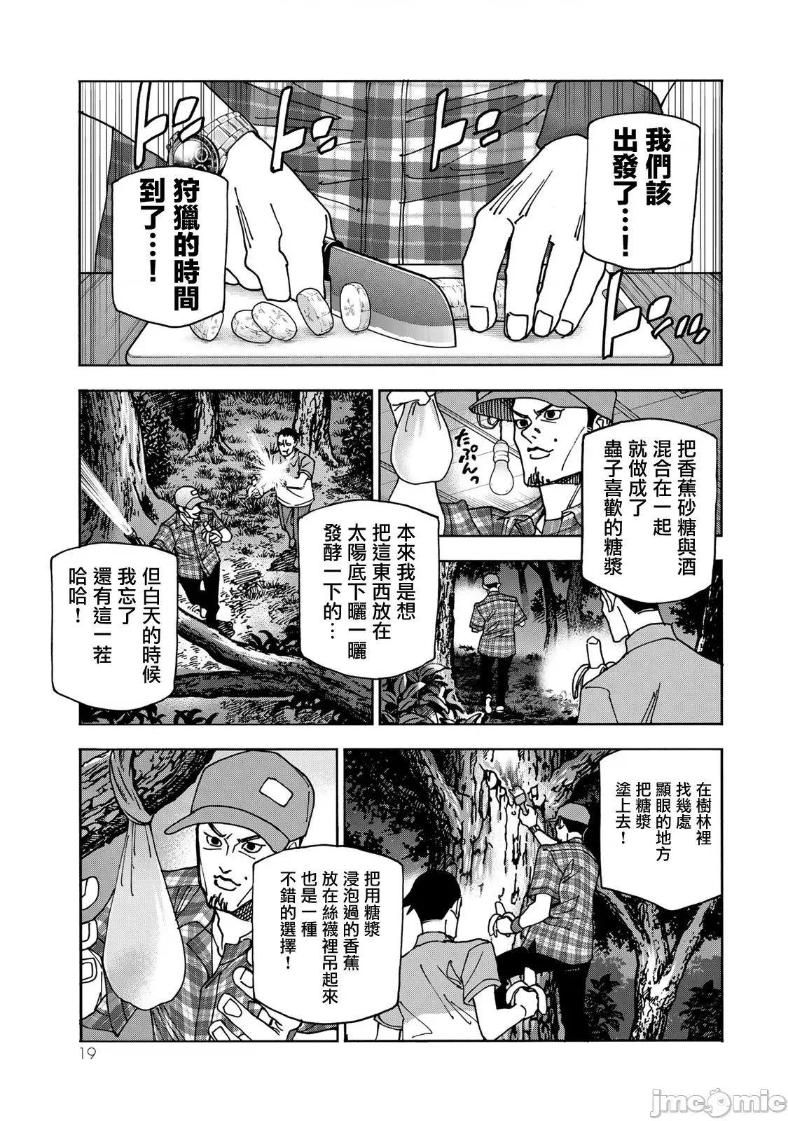 一根筋的風紀委員與裙長不當的JK 一根筋的風紀委員與裙長不當的JK 77 第20页