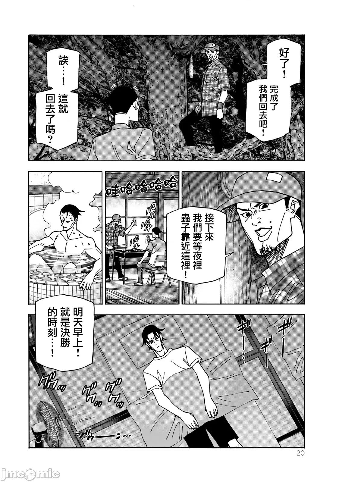 一根筋的風紀委員與裙長不當的JK 一根筋的風紀委員與裙長不當的JK 77 第21页