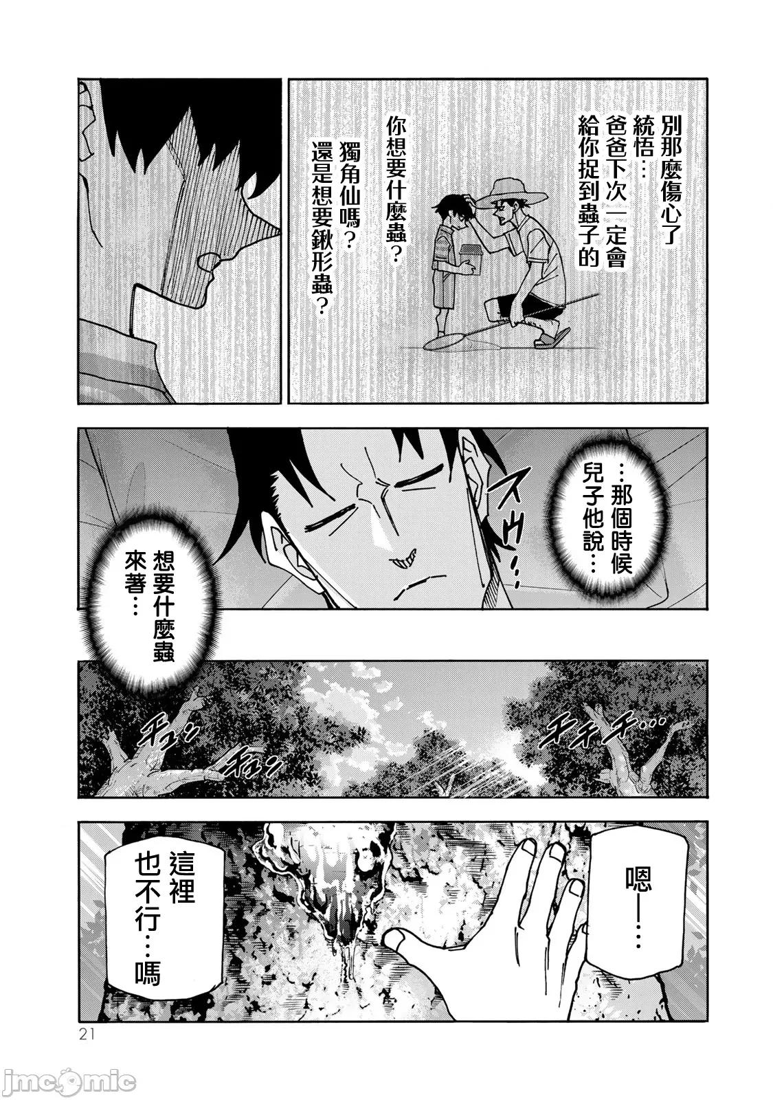 一根筋的風紀委員與裙長不當的JK 一根筋的風紀委員與裙長不當的JK 77 第22页