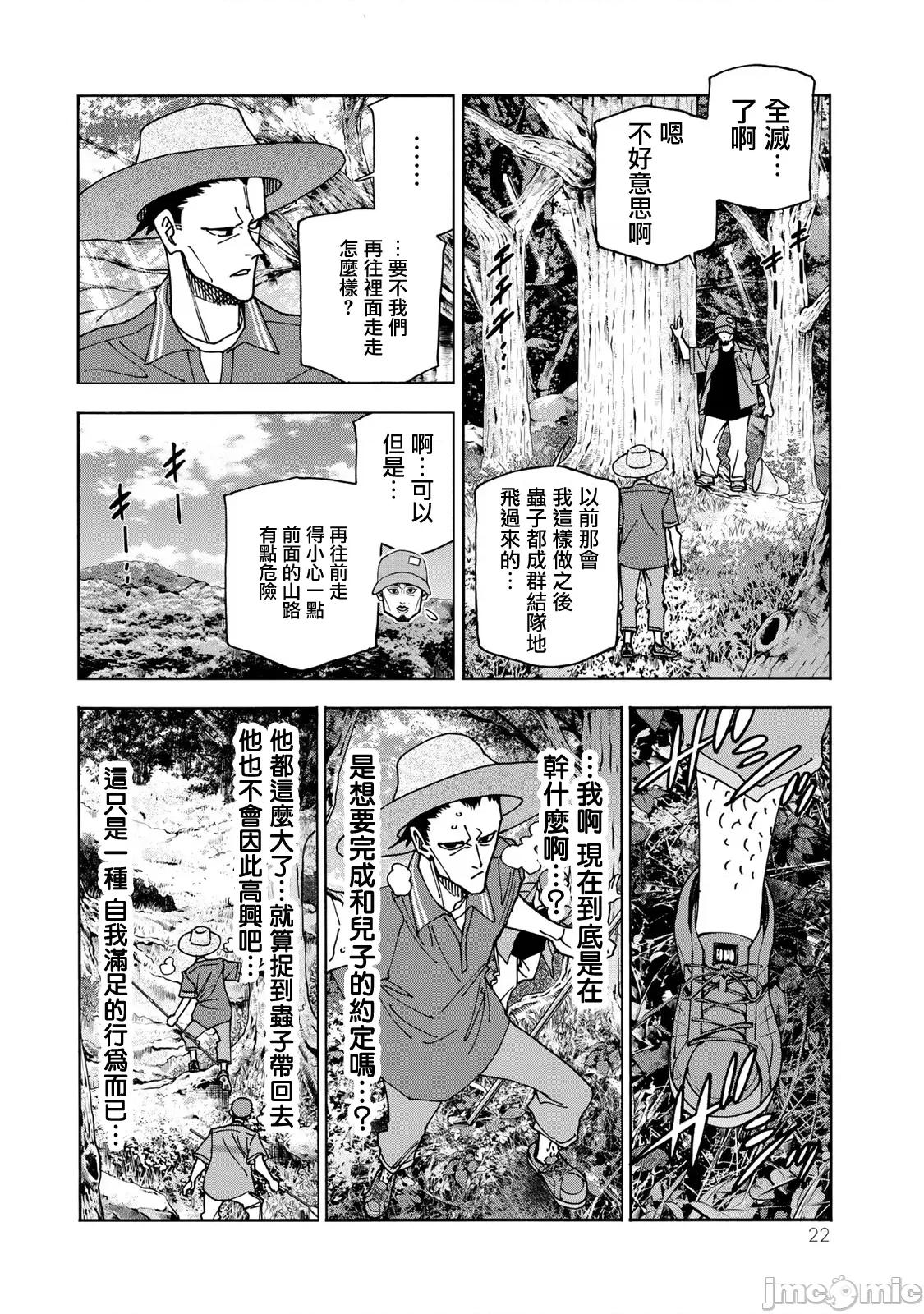一根筋的風紀委員與裙長不當的JK 一根筋的風紀委員與裙長不當的JK 77 第23页