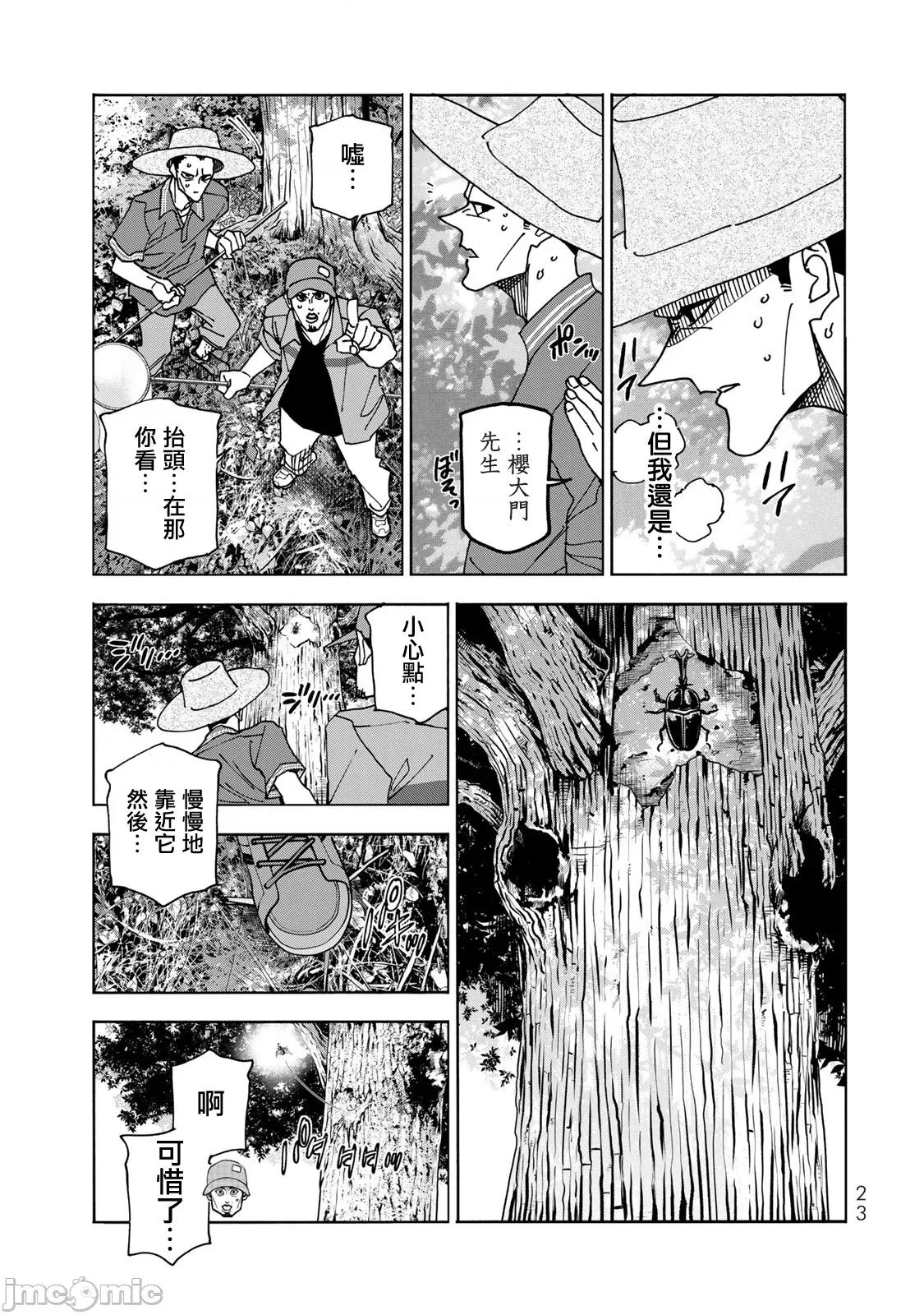一根筋的風紀委員與裙長不當的JK 一根筋的風紀委員與裙長不當的JK 77 第24页