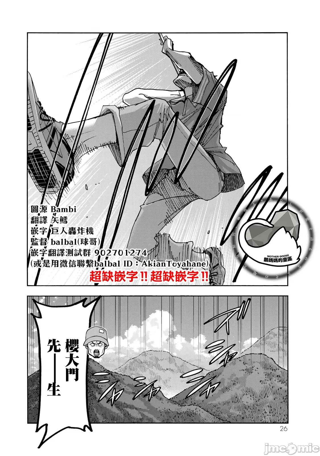 一根筋的風紀委員與裙長不當的JK 一根筋的風紀委員與裙長不當的JK 77 第27页
