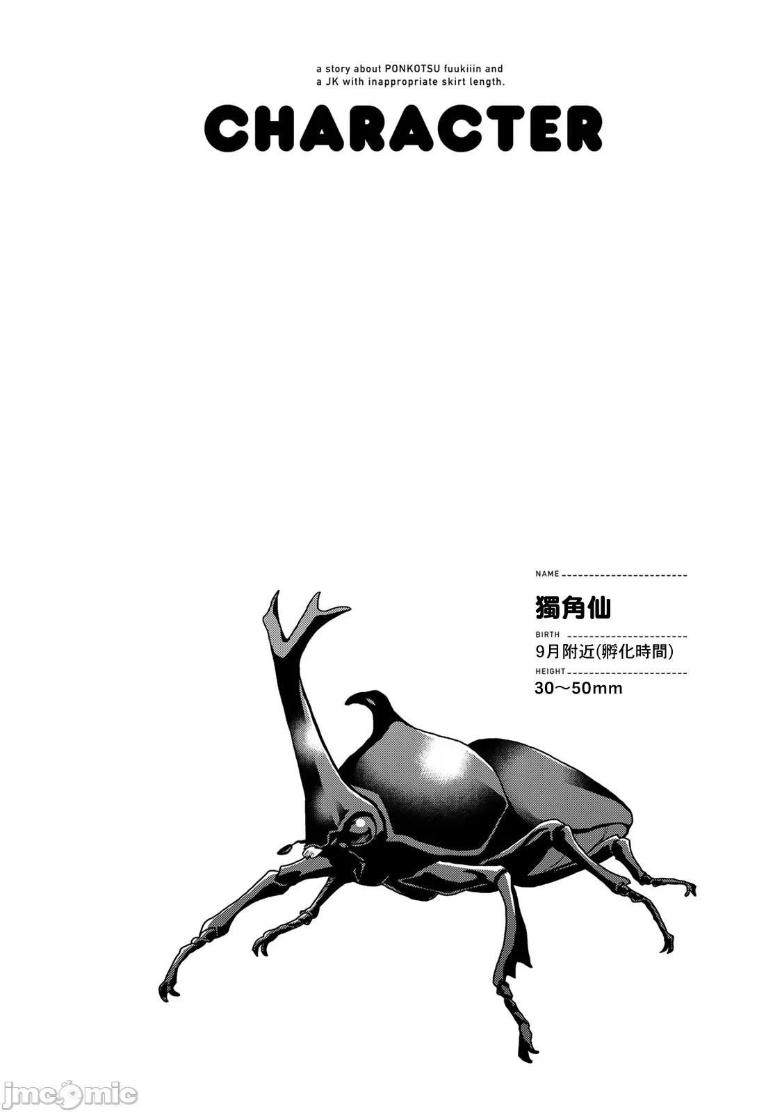 一根筋的風紀委員與裙長不當的JK 一根筋的風紀委員與裙長不當的JK 77 第31页