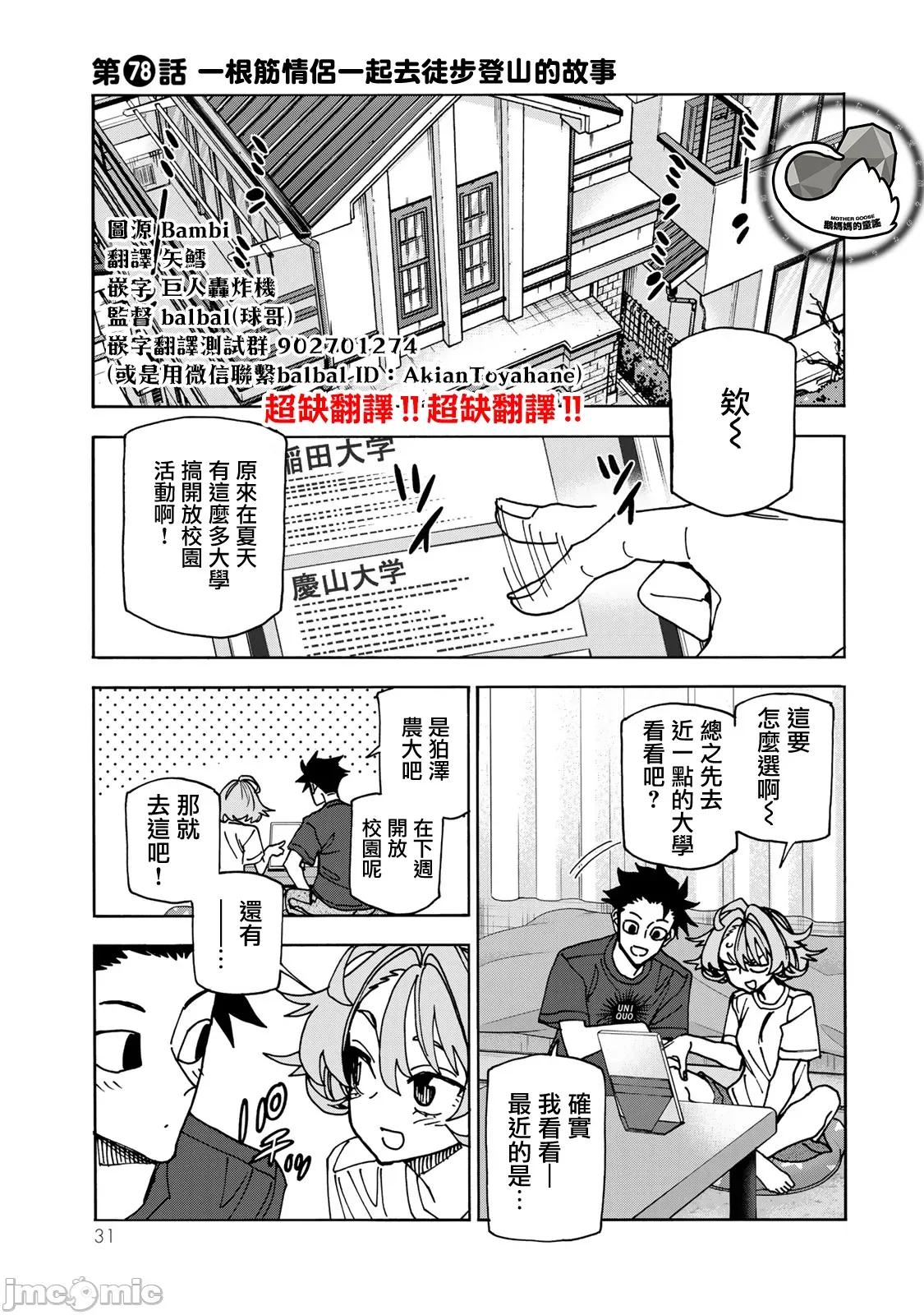 一根筋的風紀委員與裙長不當的JK 一根筋的風紀委員與裙長不當的JK 78 第1页
