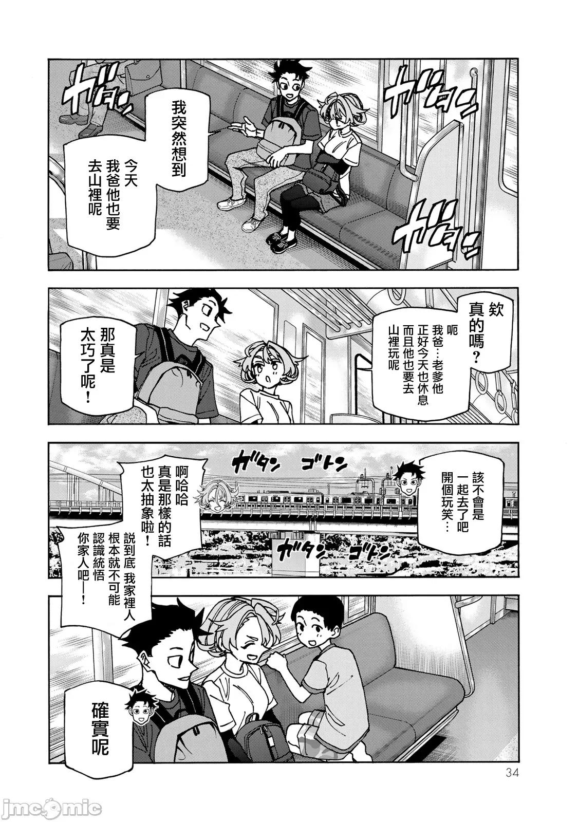 一根筋的風紀委員與裙長不當的JK 一根筋的風紀委員與裙長不當的JK 78 第4页