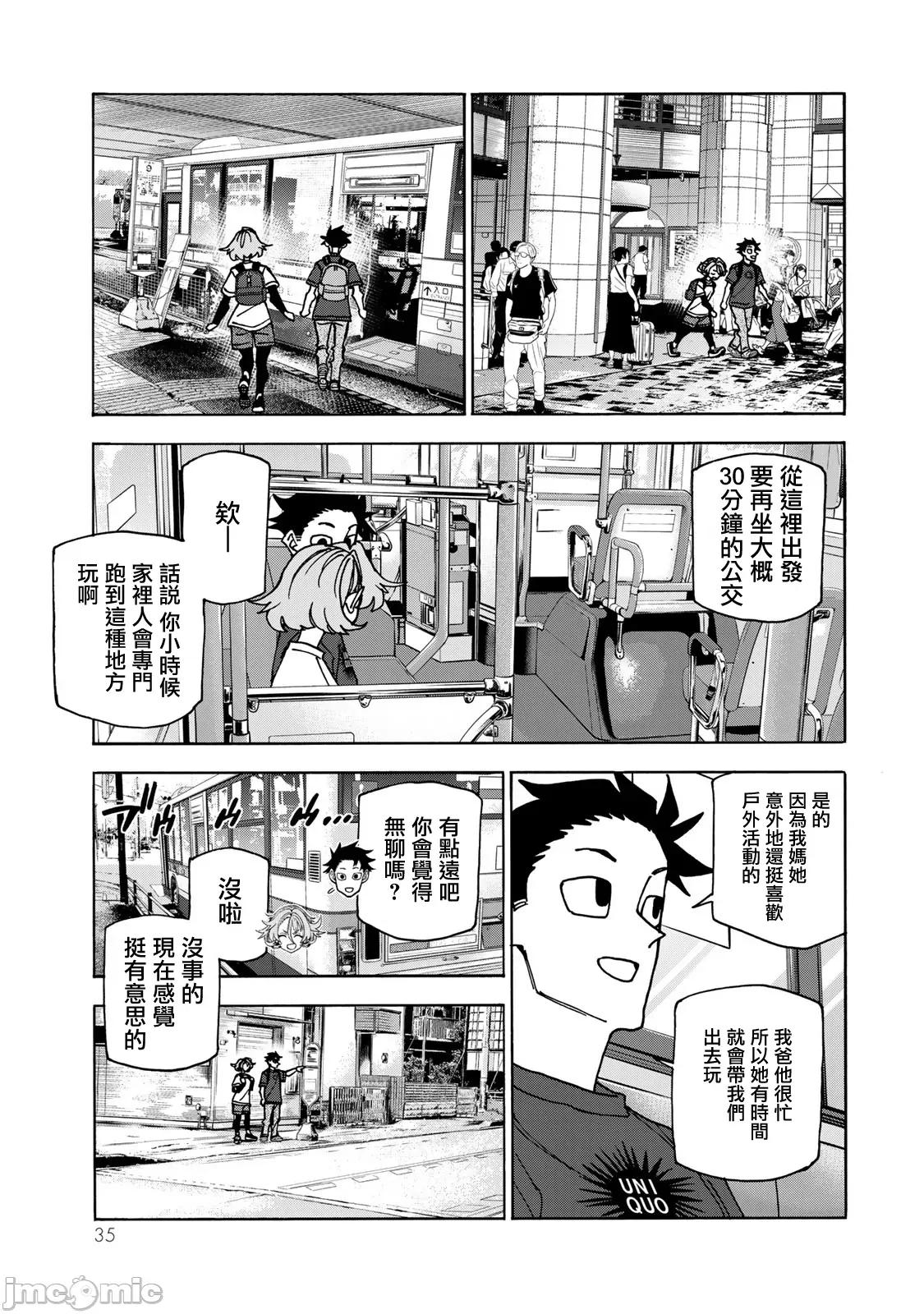 一根筋的風紀委員與裙長不當的JK 一根筋的風紀委員與裙長不當的JK 78 第5页