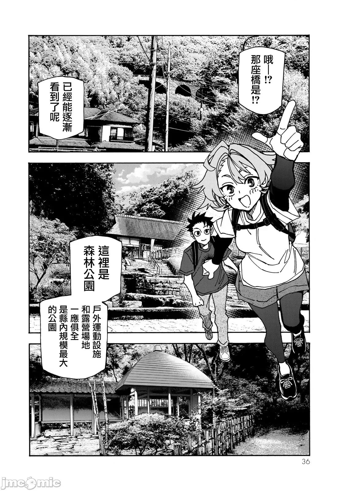 一根筋的風紀委員與裙長不當的JK 一根筋的風紀委員與裙長不當的JK 78 第6页