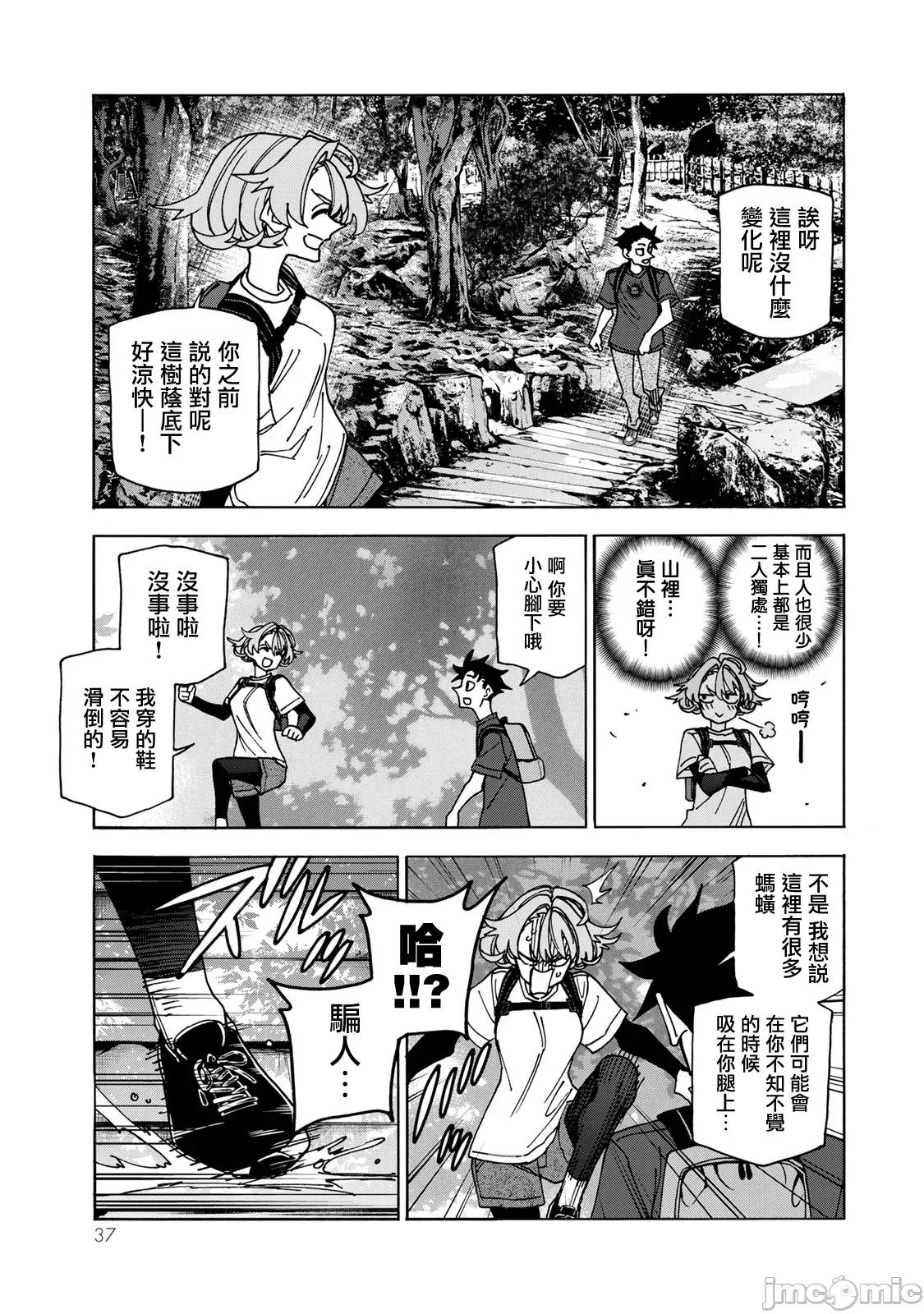 一根筋的風紀委員與裙長不當的JK 一根筋的風紀委員與裙長不當的JK 78 第7页