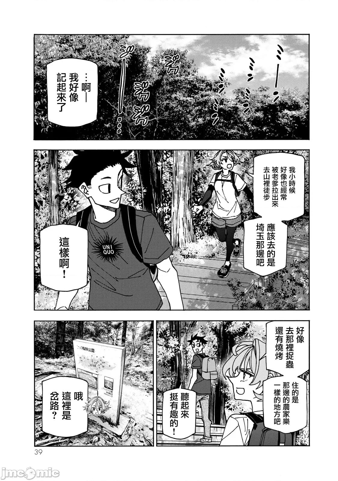 一根筋的風紀委員與裙長不當的JK 一根筋的風紀委員與裙長不當的JK 78 第9页