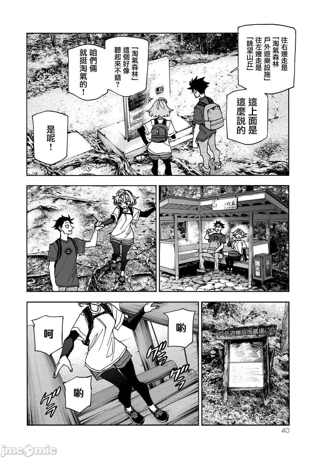 一根筋的風紀委員與裙長不當的JK 一根筋的風紀委員與裙長不當的JK 78 第10页