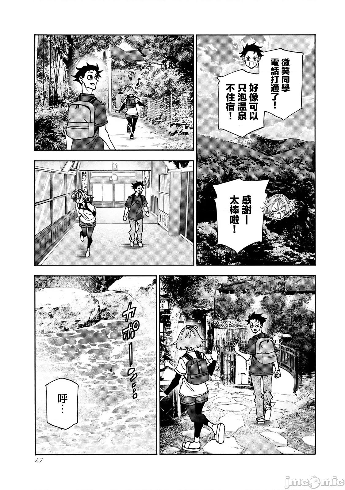 一根筋的風紀委員與裙長不當的JK 一根筋的風紀委員與裙長不當的JK 78 第17页